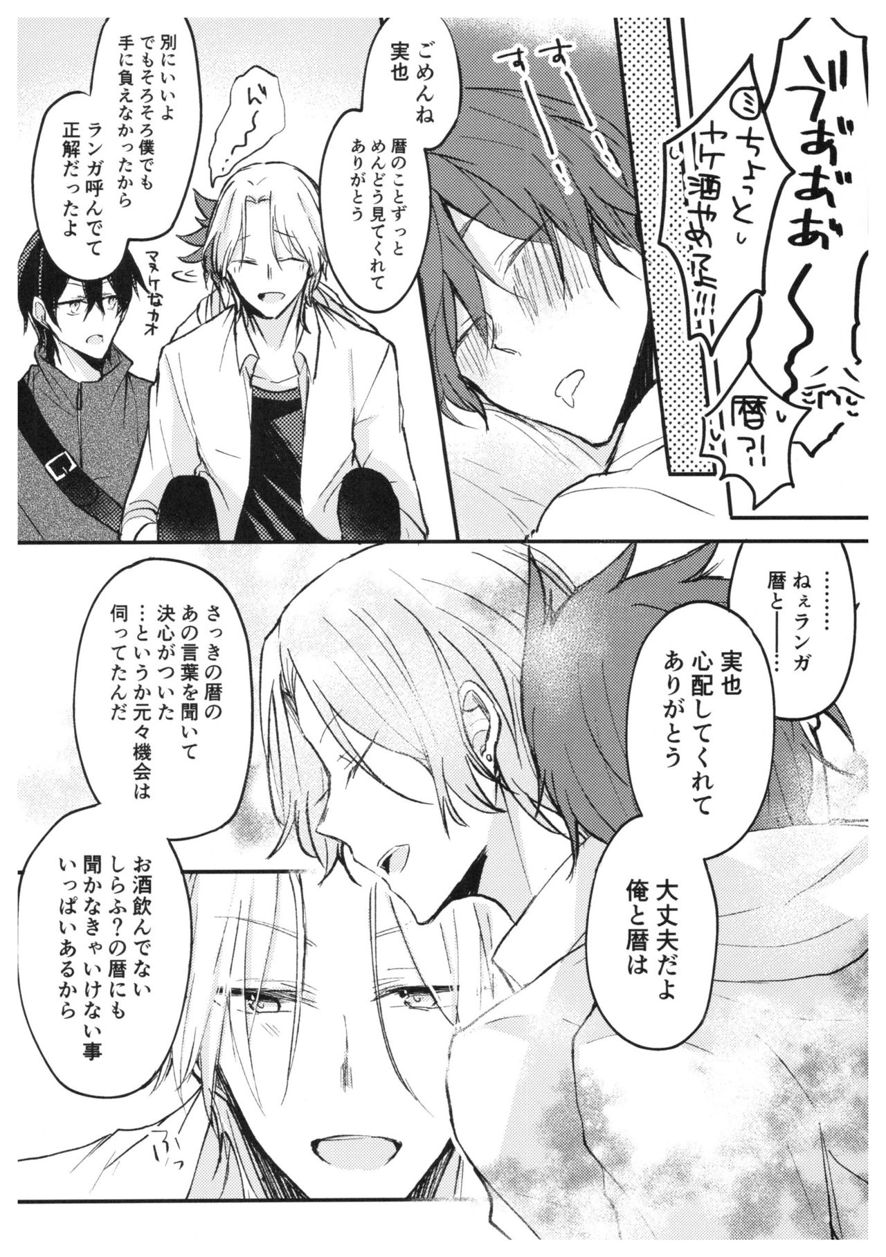 [はちみつりんごあめ (あめ)] 俺達の最高の形 (SK8 エスケーエイト)