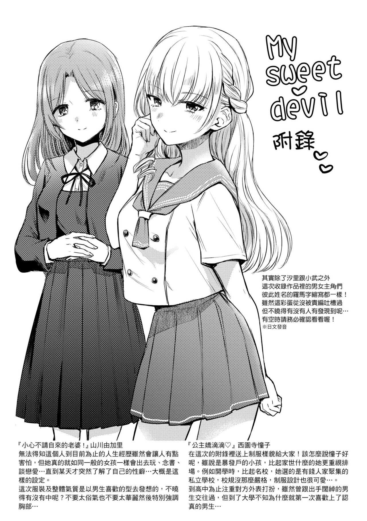 [雛原えみ] まい すうぃーと♡でびる [中国翻訳] [DL版]