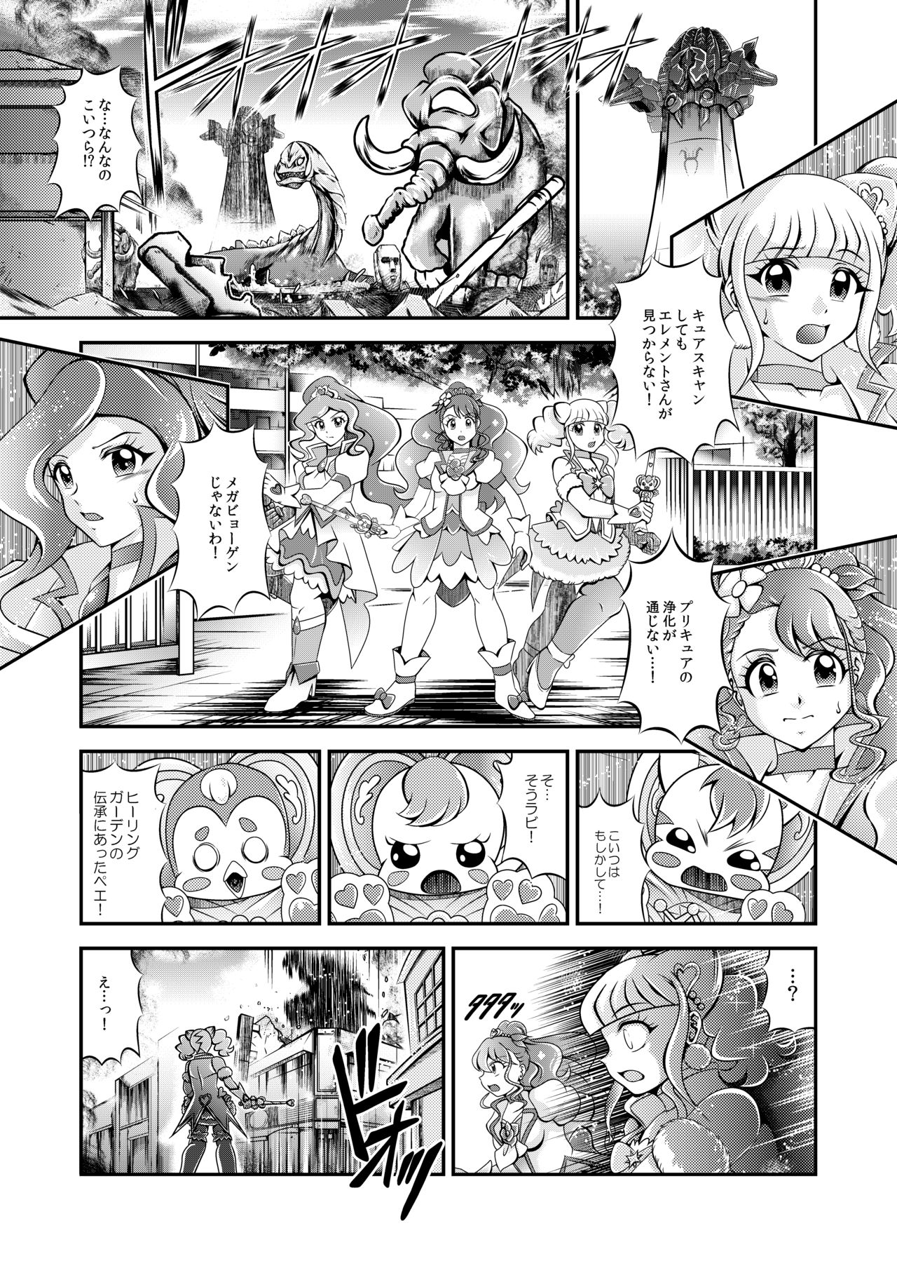 [スタジオきゃうん (村上雅貴)] 星命～Healin'You (ヒーリングっど♥プリキュア)