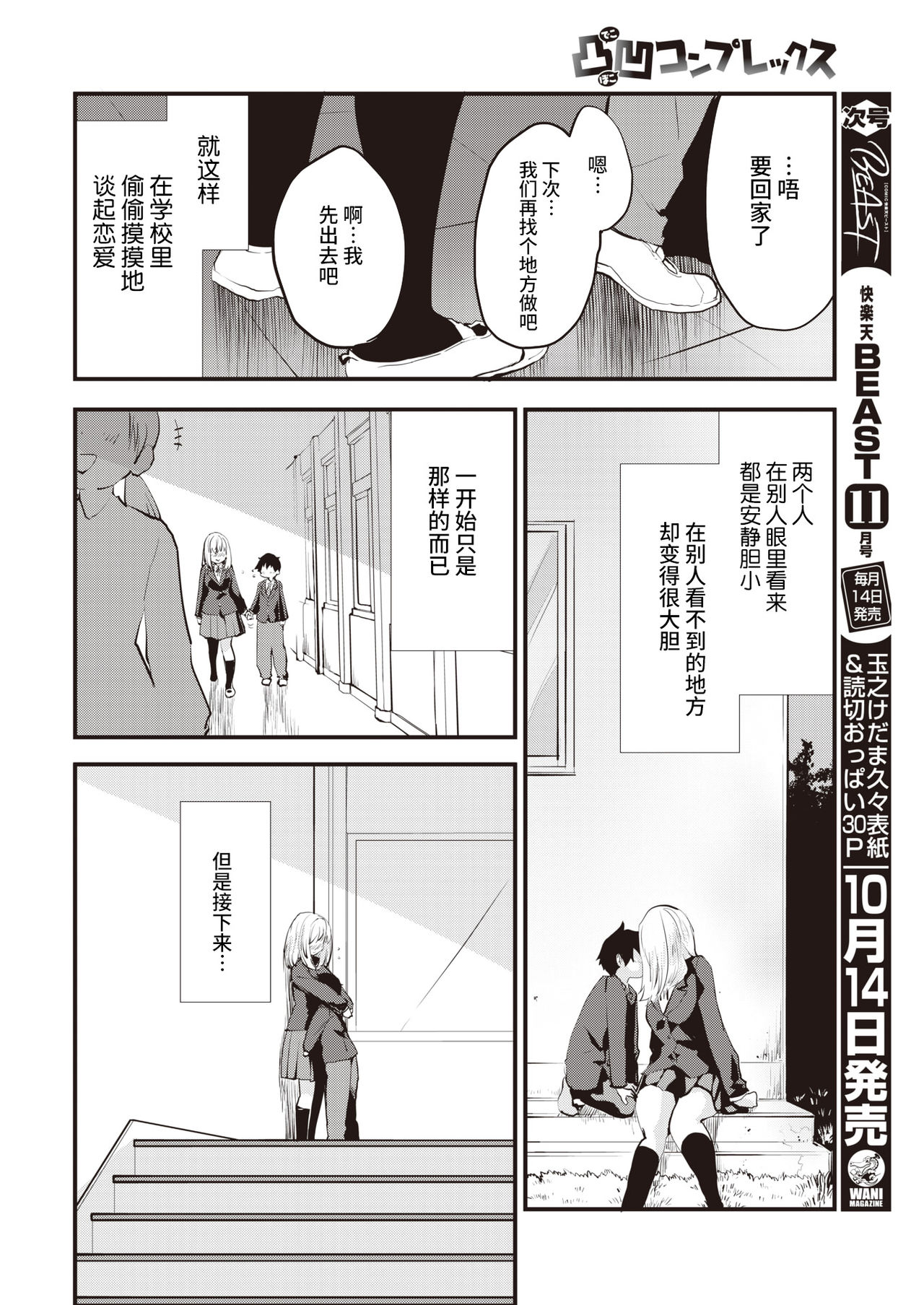 [もず] 凸凹コンプレックス (COMIC 快楽天ビースト 2021年10月号) [中国翻訳] [DL版]