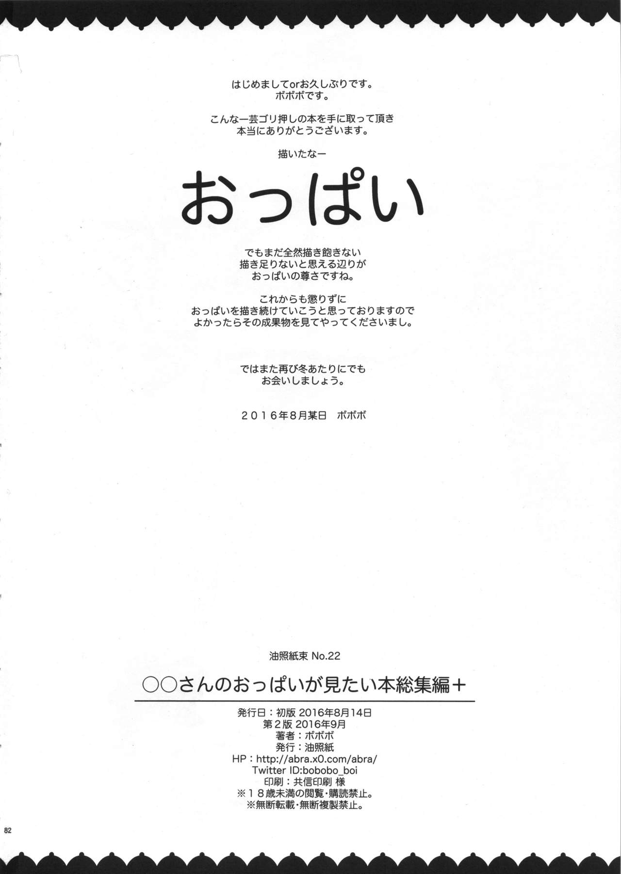 (C90) [油照紙 (ボボボ)] ◯◯さんのおっぱいが見たい本総集編+ (よろず) [英訳]