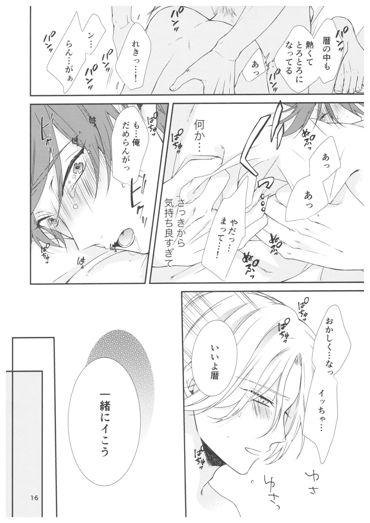 (OLLIE TO SATISFAKTI∞N) [青い箱庭 (風花城鏡夜)] 雨の日に透ける (SK8 エスケーエイト)