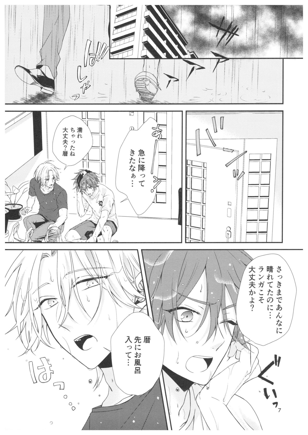 (OLLIE TO SATISFAKTI∞N) [青い箱庭 (風花城鏡夜)] 雨の日に透ける (SK8 エスケーエイト)