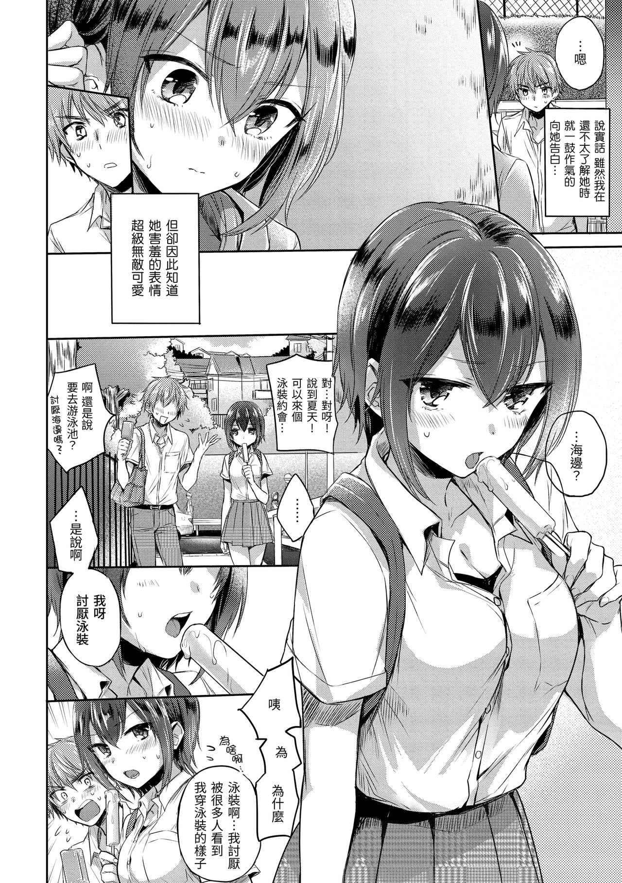 [雛原えみ] まいすうぃーと でびる 我的甜蜜惡魔 [中国翻訳] [DL版]