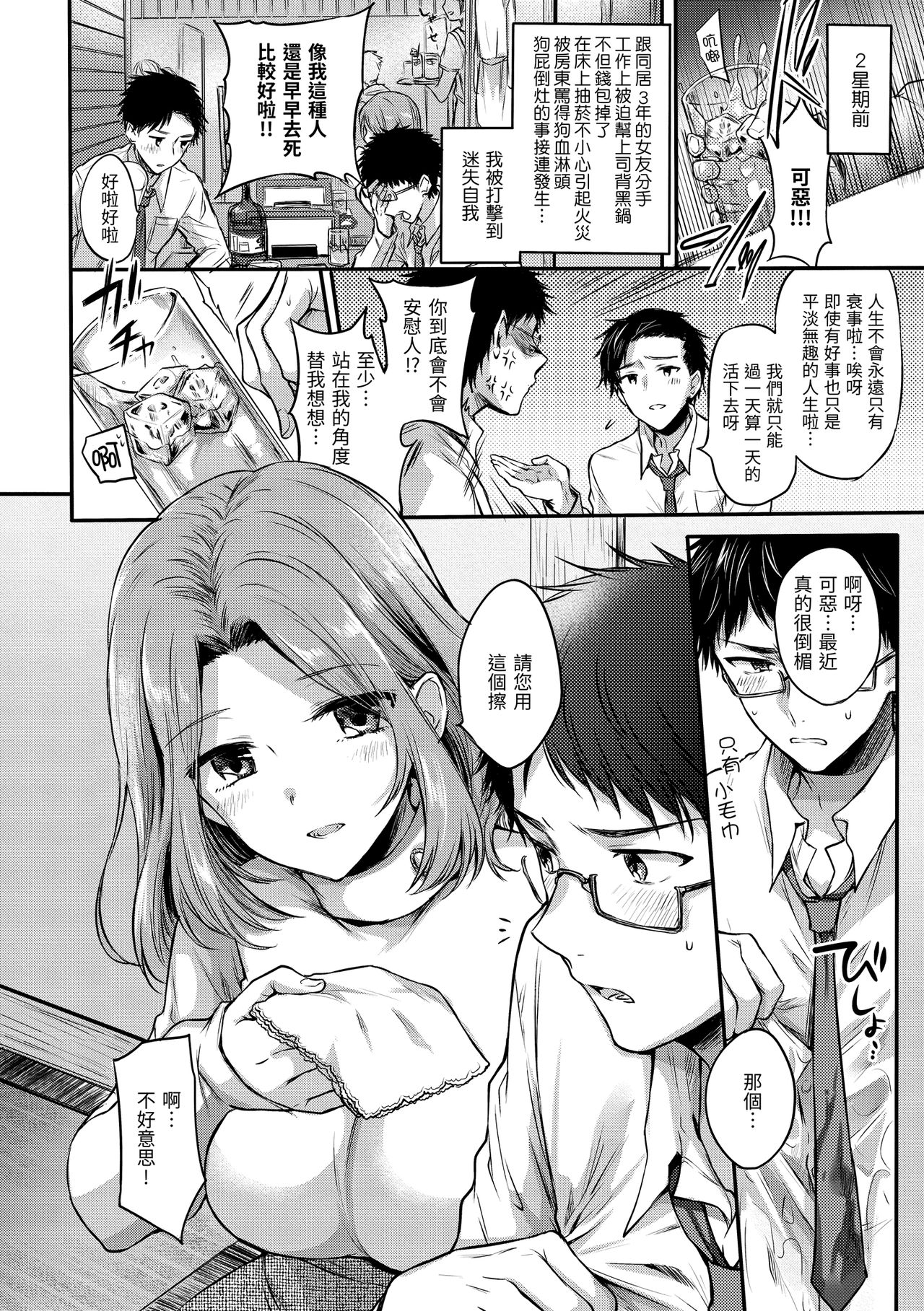 [雛原えみ] まいすうぃーと でびる 我的甜蜜惡魔 [中国翻訳] [DL版]