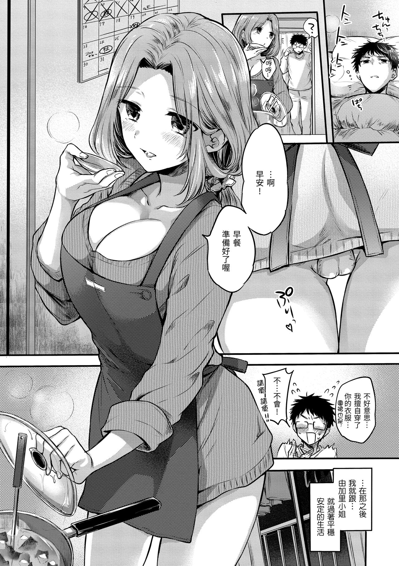 [雛原えみ] まいすうぃーと でびる 我的甜蜜惡魔 [中国翻訳] [DL版]