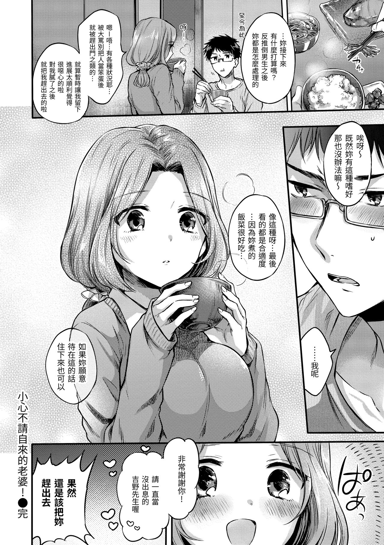 [雛原えみ] まいすうぃーと でびる 我的甜蜜惡魔 [中国翻訳] [DL版]