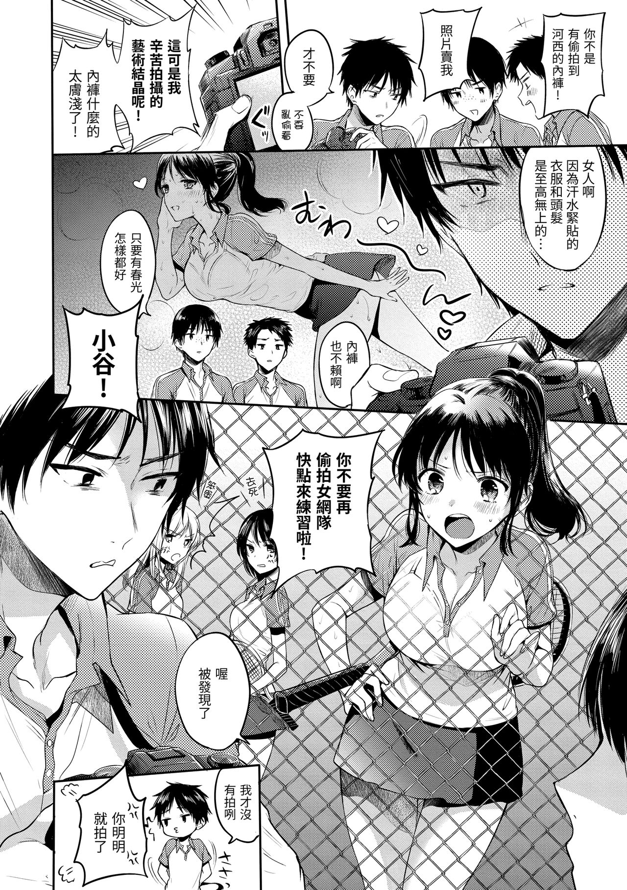 [雛原えみ] まいすうぃーと でびる 我的甜蜜惡魔 [中国翻訳] [DL版]
