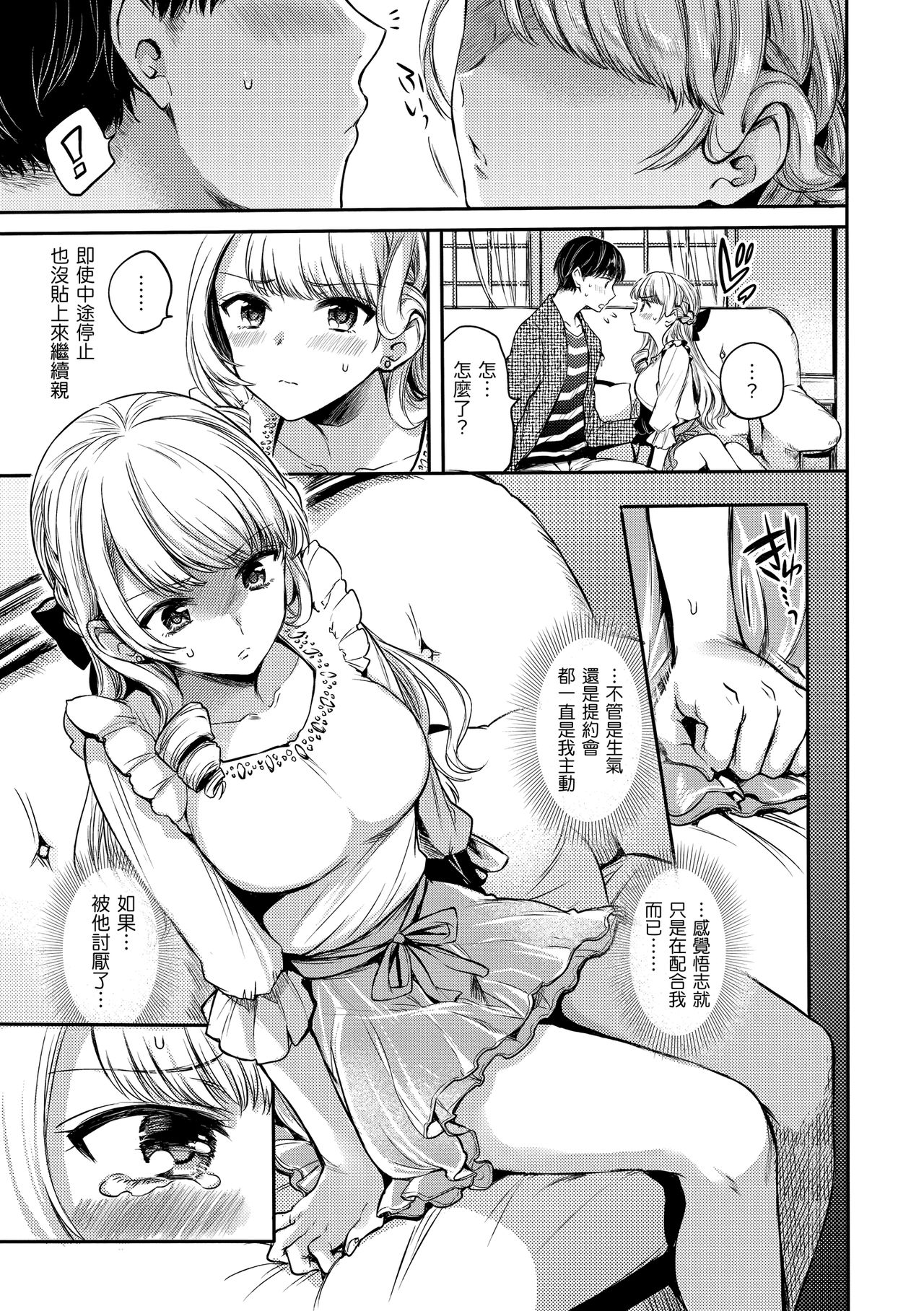 [雛原えみ] まいすうぃーと でびる 我的甜蜜惡魔 [中国翻訳] [DL版]