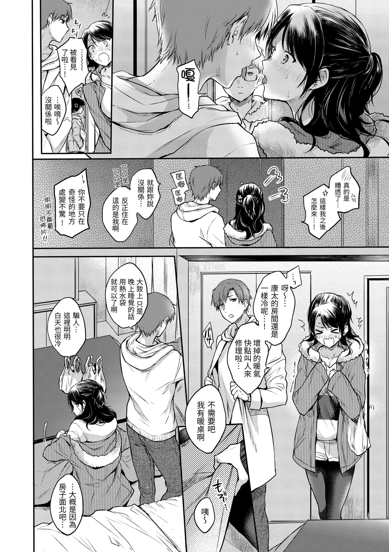 [雛原えみ] まいすうぃーと でびる 我的甜蜜惡魔 [中国翻訳] [DL版]