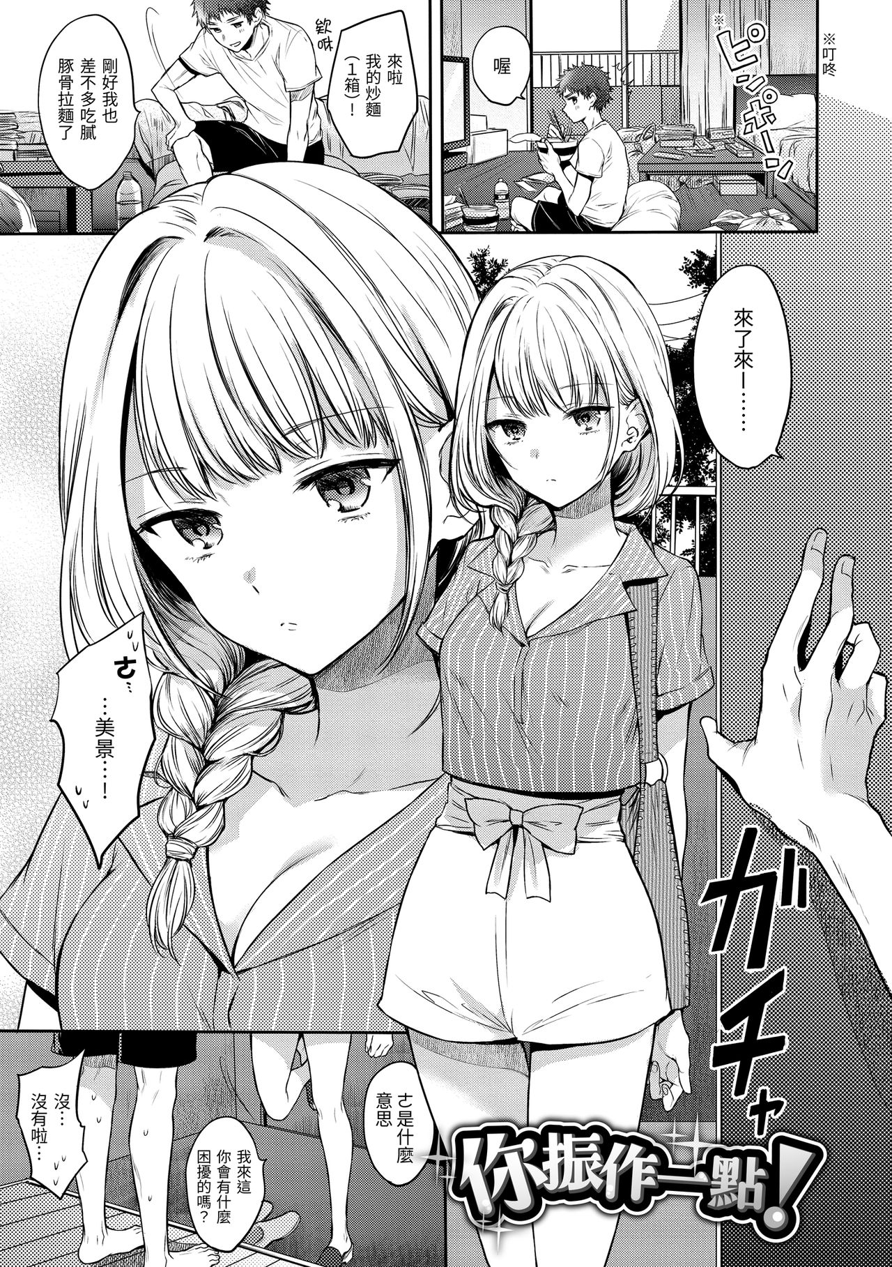[雛原えみ] まいすうぃーと でびる 我的甜蜜惡魔 [中国翻訳] [DL版]