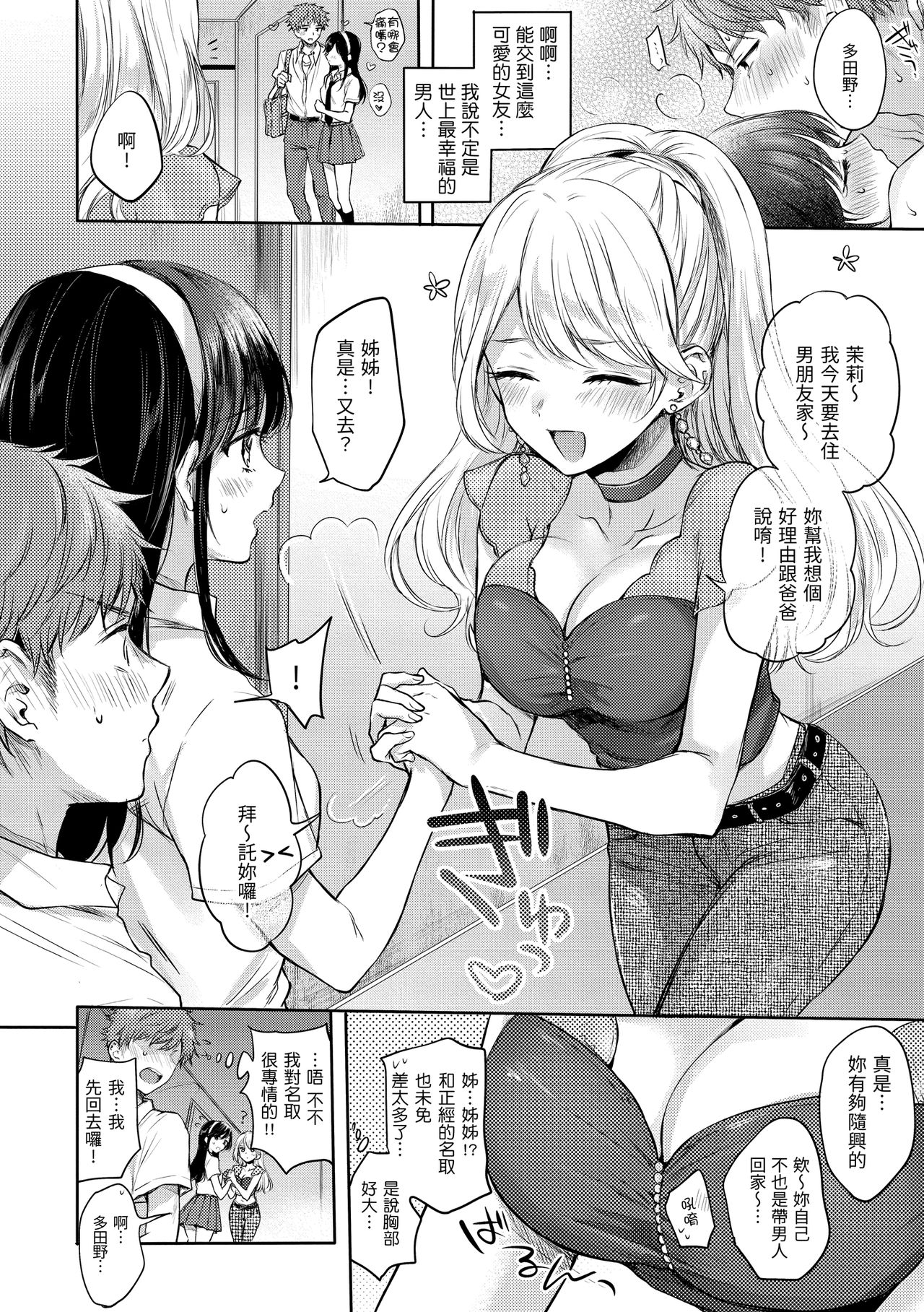 [雛原えみ]夢現ロマンティック 朦朧之間的浪漫[中国翻訳] [DL版]