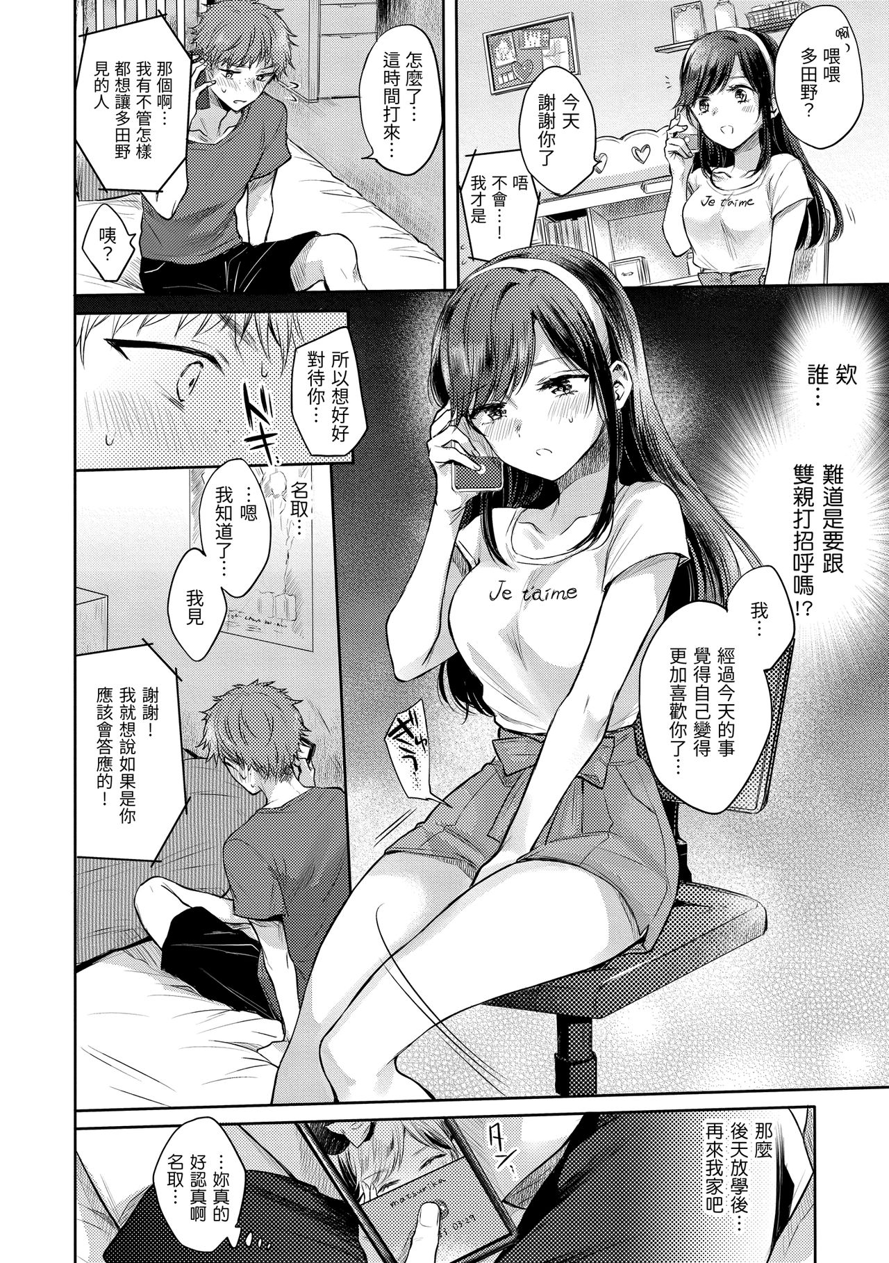 [雛原えみ]夢現ロマンティック 朦朧之間的浪漫[中国翻訳] [DL版]