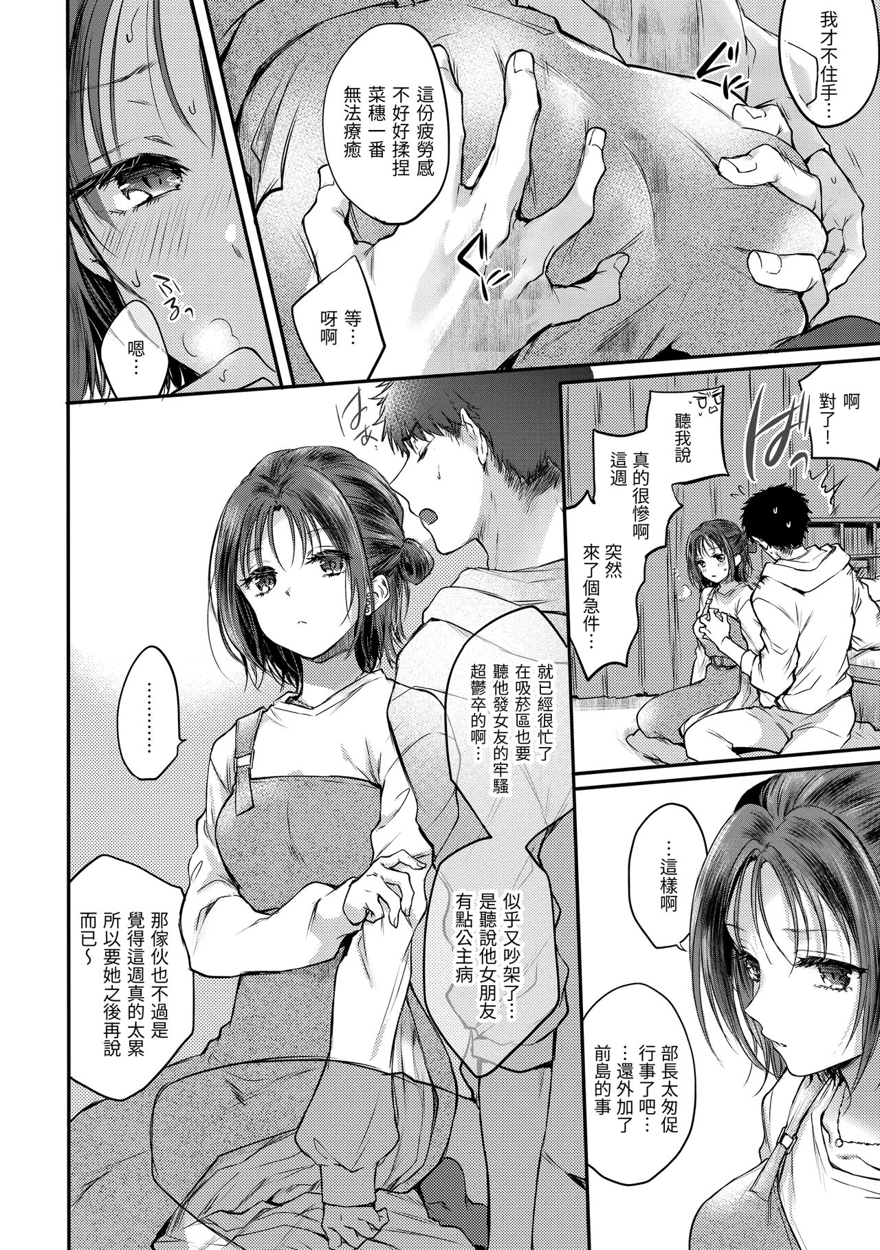 [雛原えみ]夢現ロマンティック 朦朧之間的浪漫[中国翻訳] [DL版]
