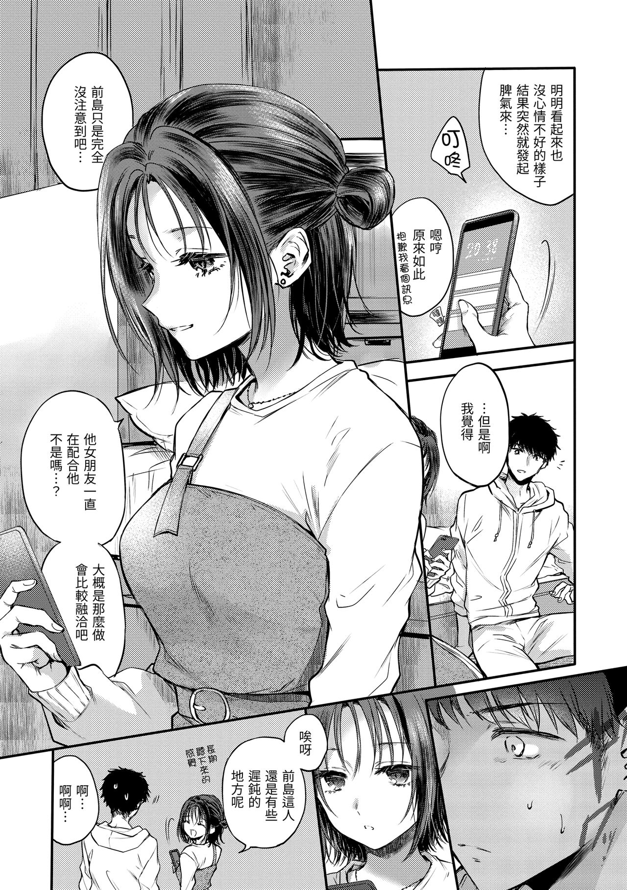 [雛原えみ]夢現ロマンティック 朦朧之間的浪漫[中国翻訳] [DL版]