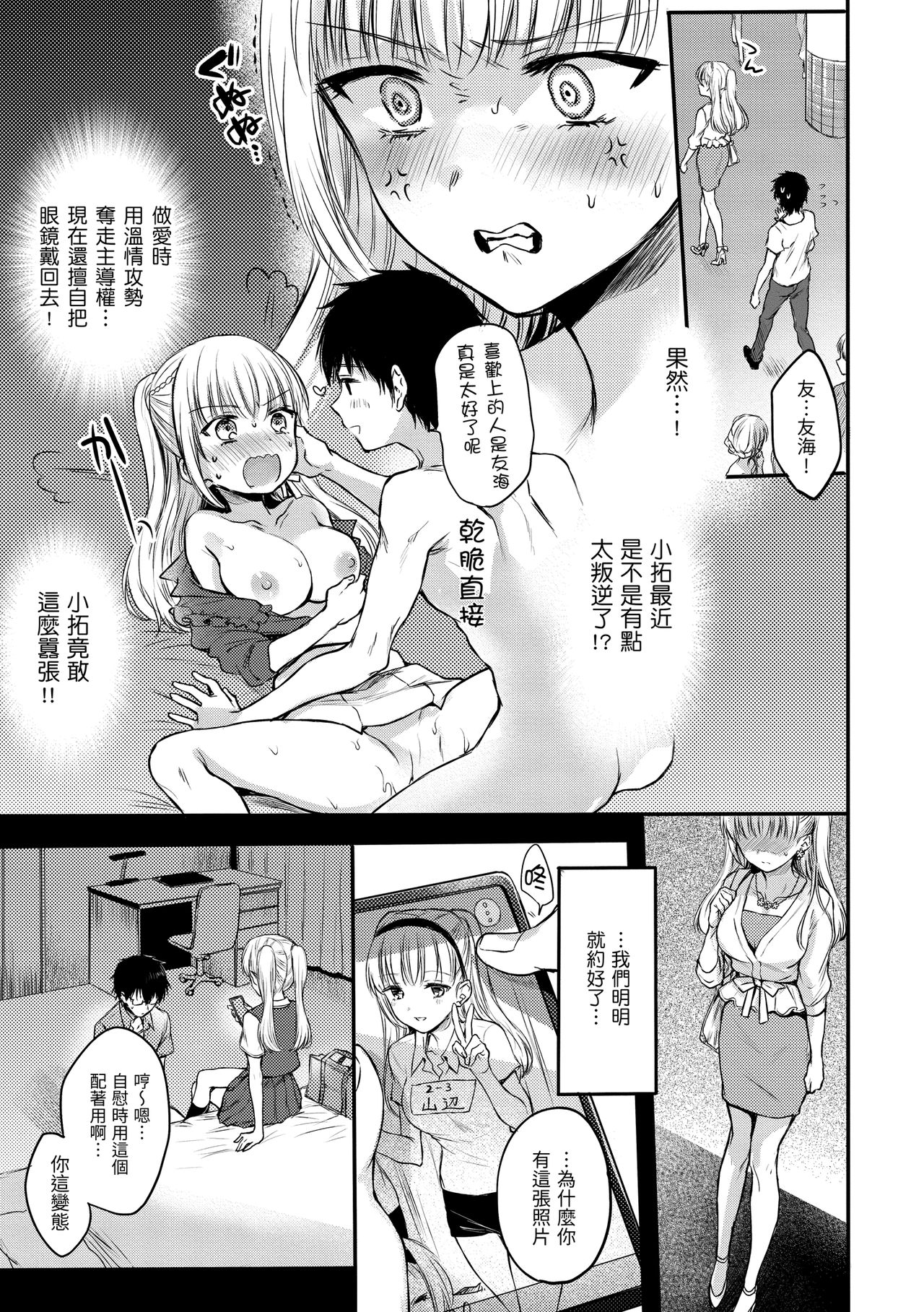 [雛原えみ]夢現ロマンティック 朦朧之間的浪漫[中国翻訳] [DL版]