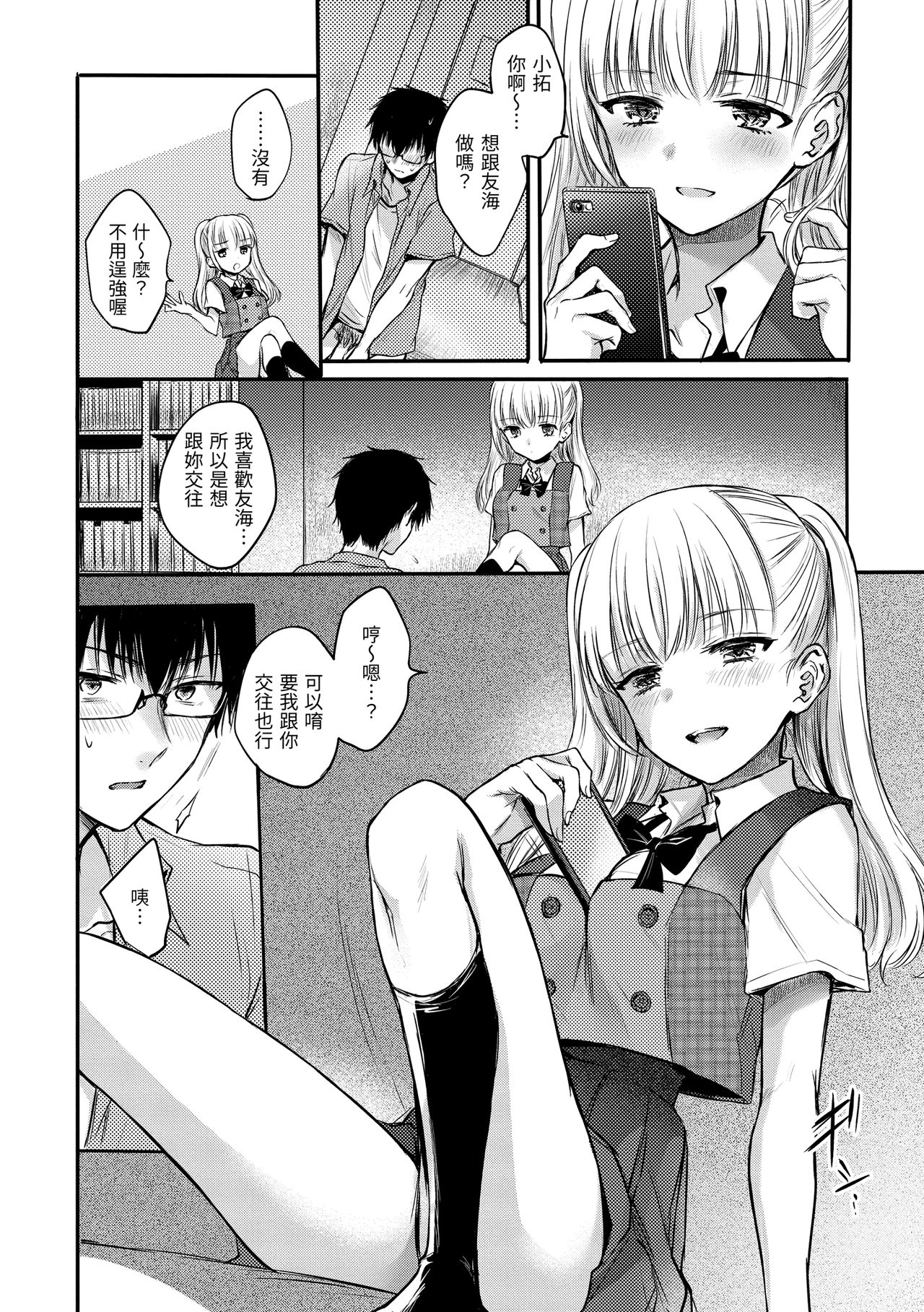 [雛原えみ]夢現ロマンティック 朦朧之間的浪漫[中国翻訳] [DL版]