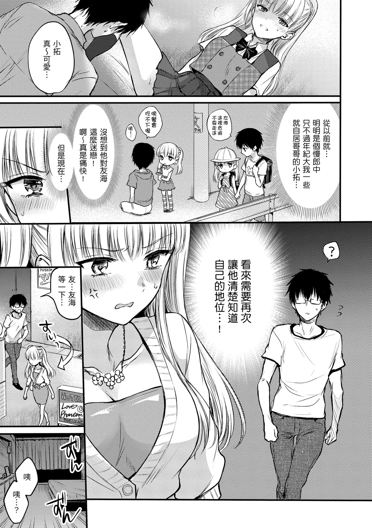 [雛原えみ]夢現ロマンティック 朦朧之間的浪漫[中国翻訳] [DL版]