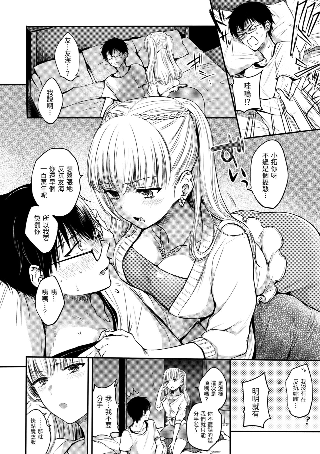 [雛原えみ]夢現ロマンティック 朦朧之間的浪漫[中国翻訳] [DL版]