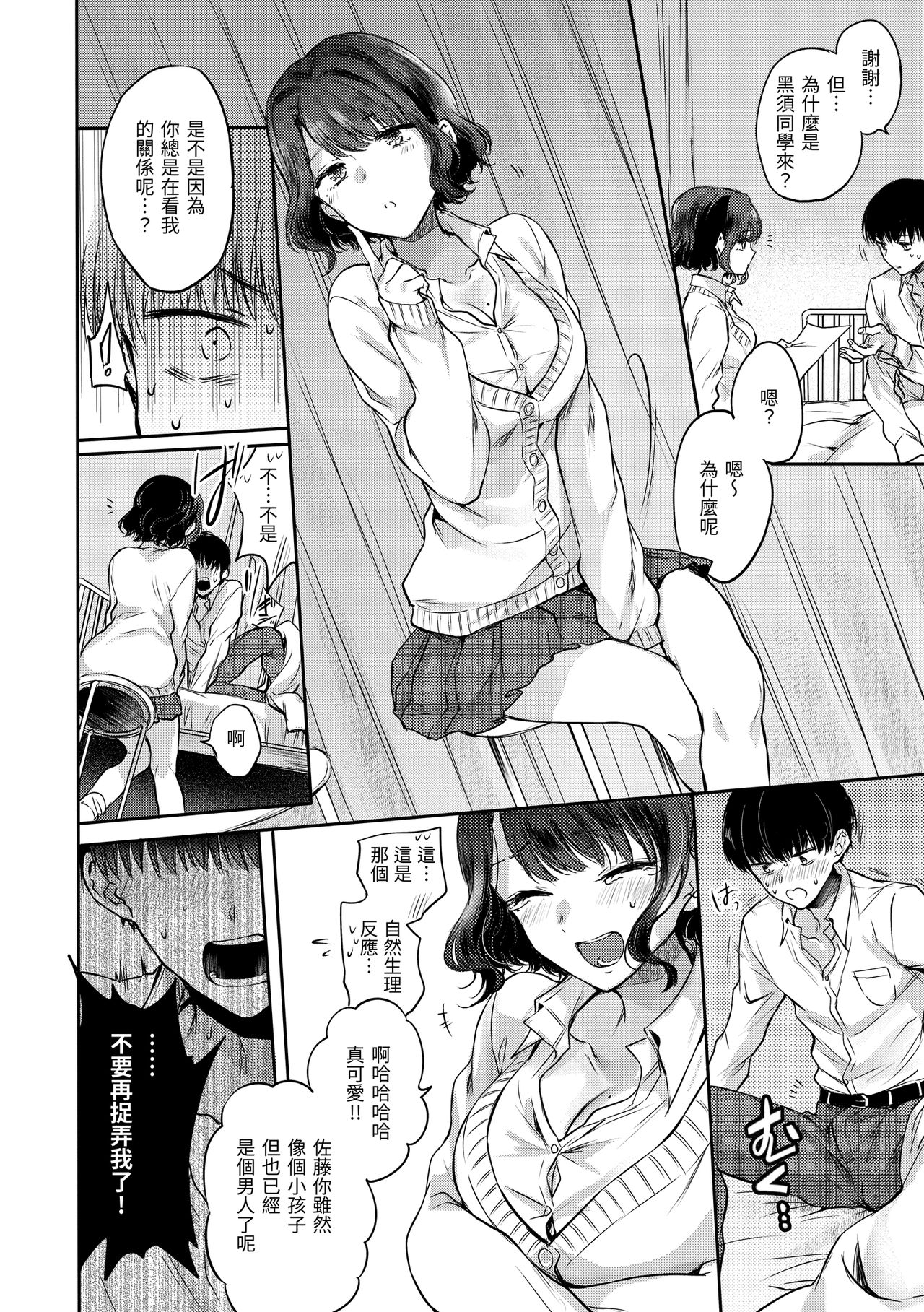[雛原えみ]夢現ロマンティック 朦朧之間的浪漫[中国翻訳] [DL版]