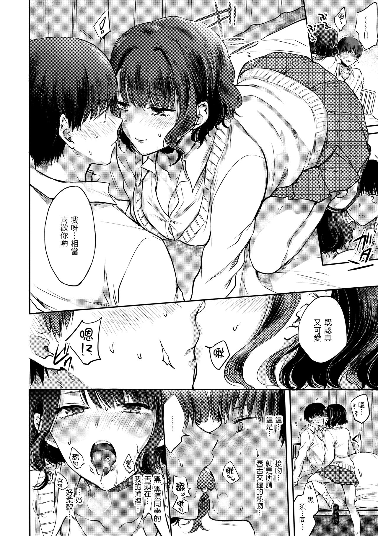 [雛原えみ]夢現ロマンティック 朦朧之間的浪漫[中国翻訳] [DL版]