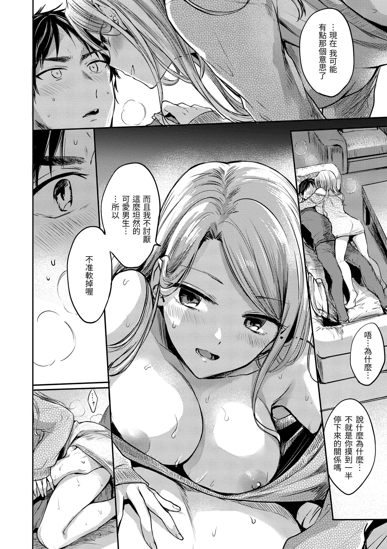 [雛原えみ]夢現ロマンティック 朦朧之間的浪漫[中国翻訳] [DL版]