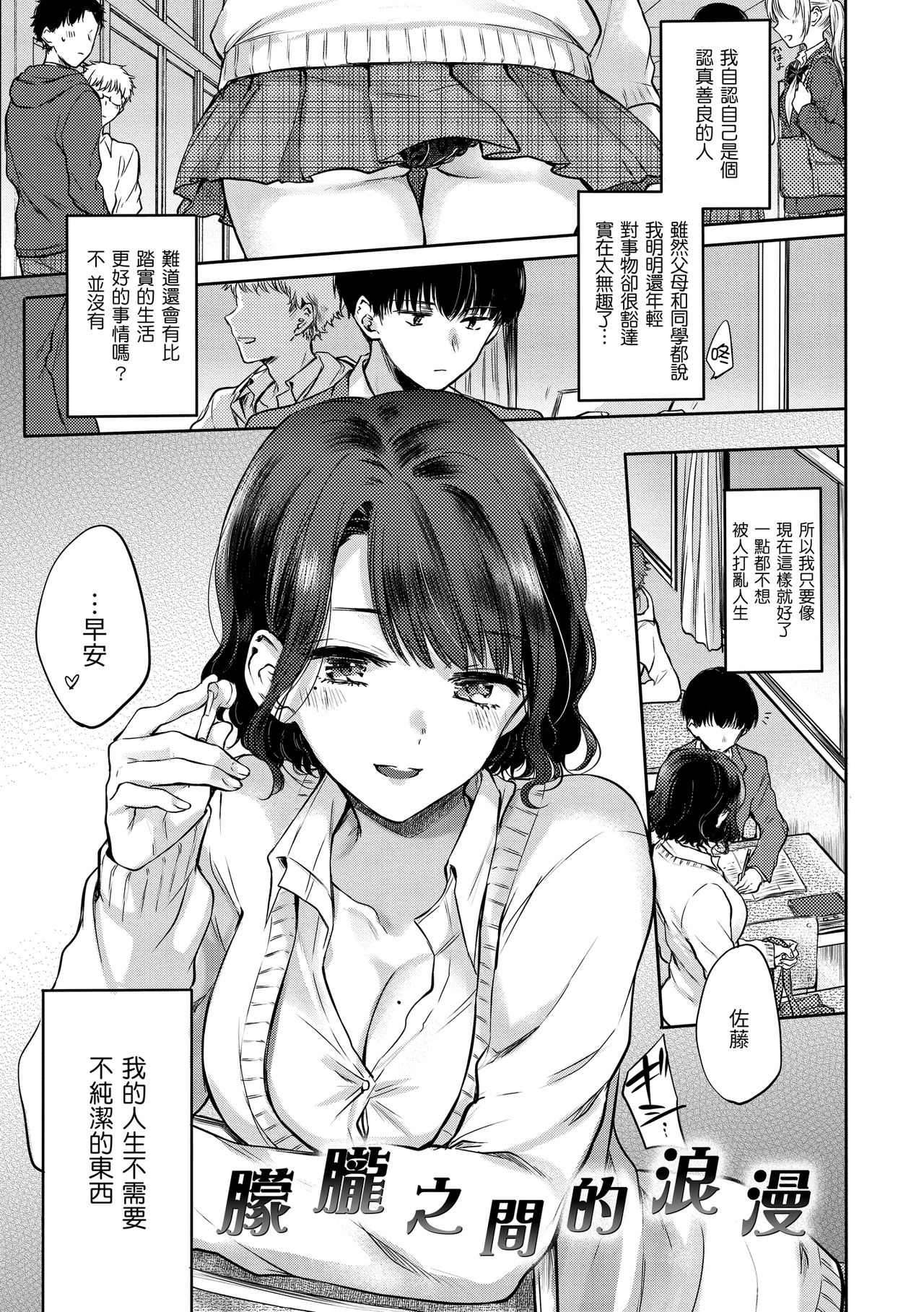 [雛原えみ]夢現ロマンティック 朦朧之間的浪漫[中国翻訳] [DL版]