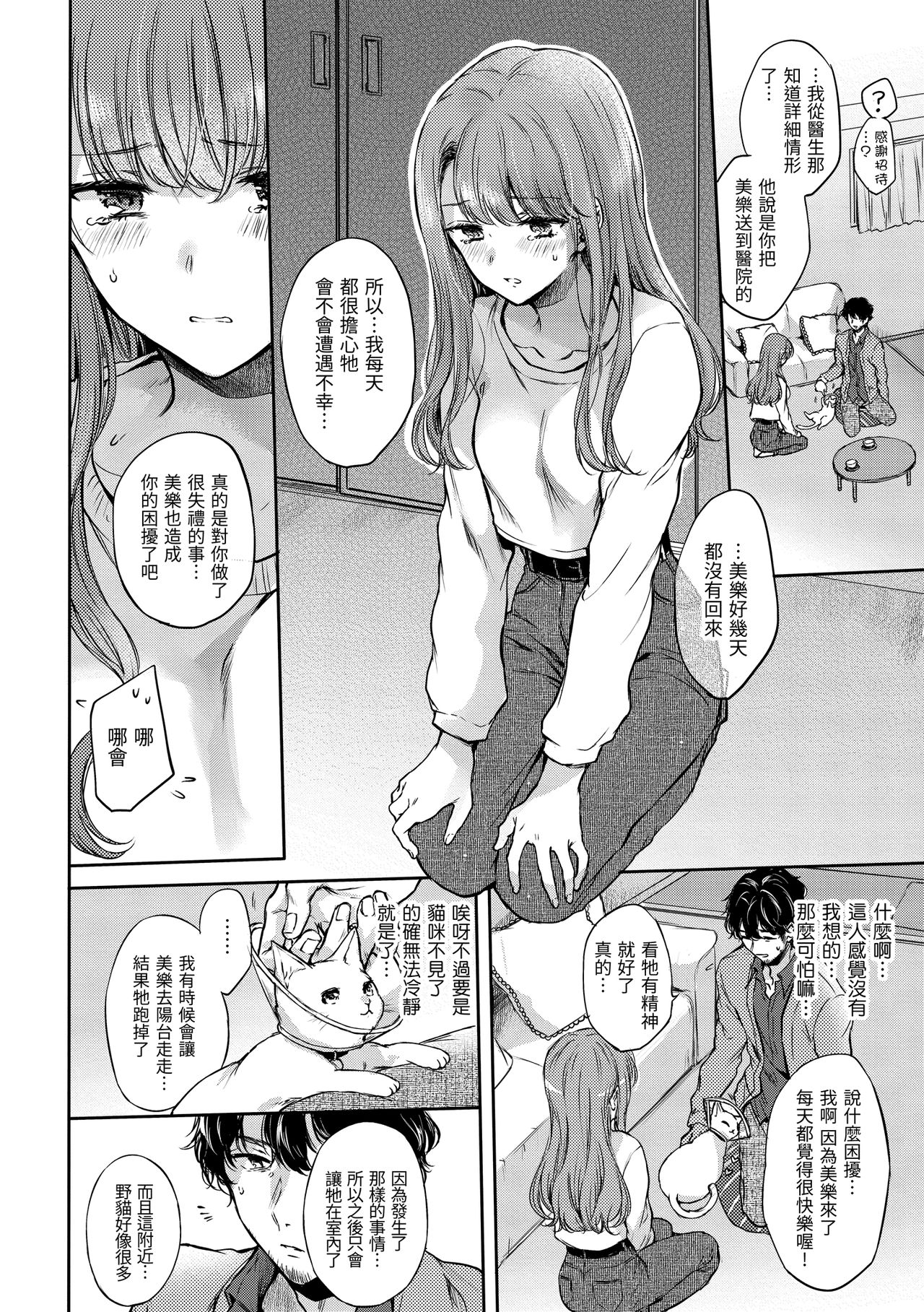 [雛原えみ]夢現ロマンティック 朦朧之間的浪漫[中国翻訳] [DL版]