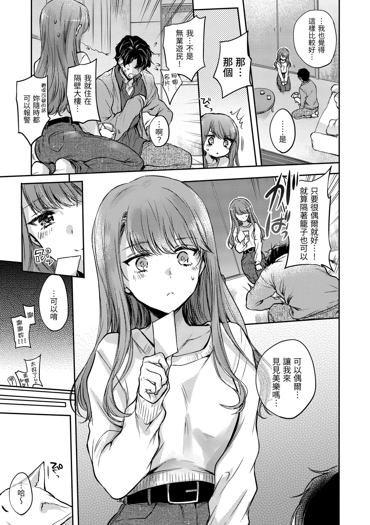 [雛原えみ]夢現ロマンティック 朦朧之間的浪漫[中国翻訳] [DL版]