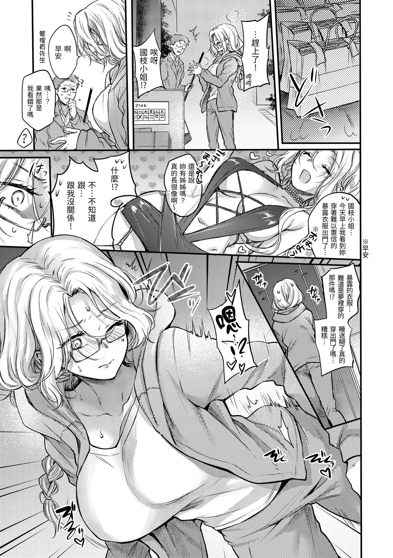 [雛原えみ]夢現ロマンティック 朦朧之間的浪漫[中国翻訳] [DL版]