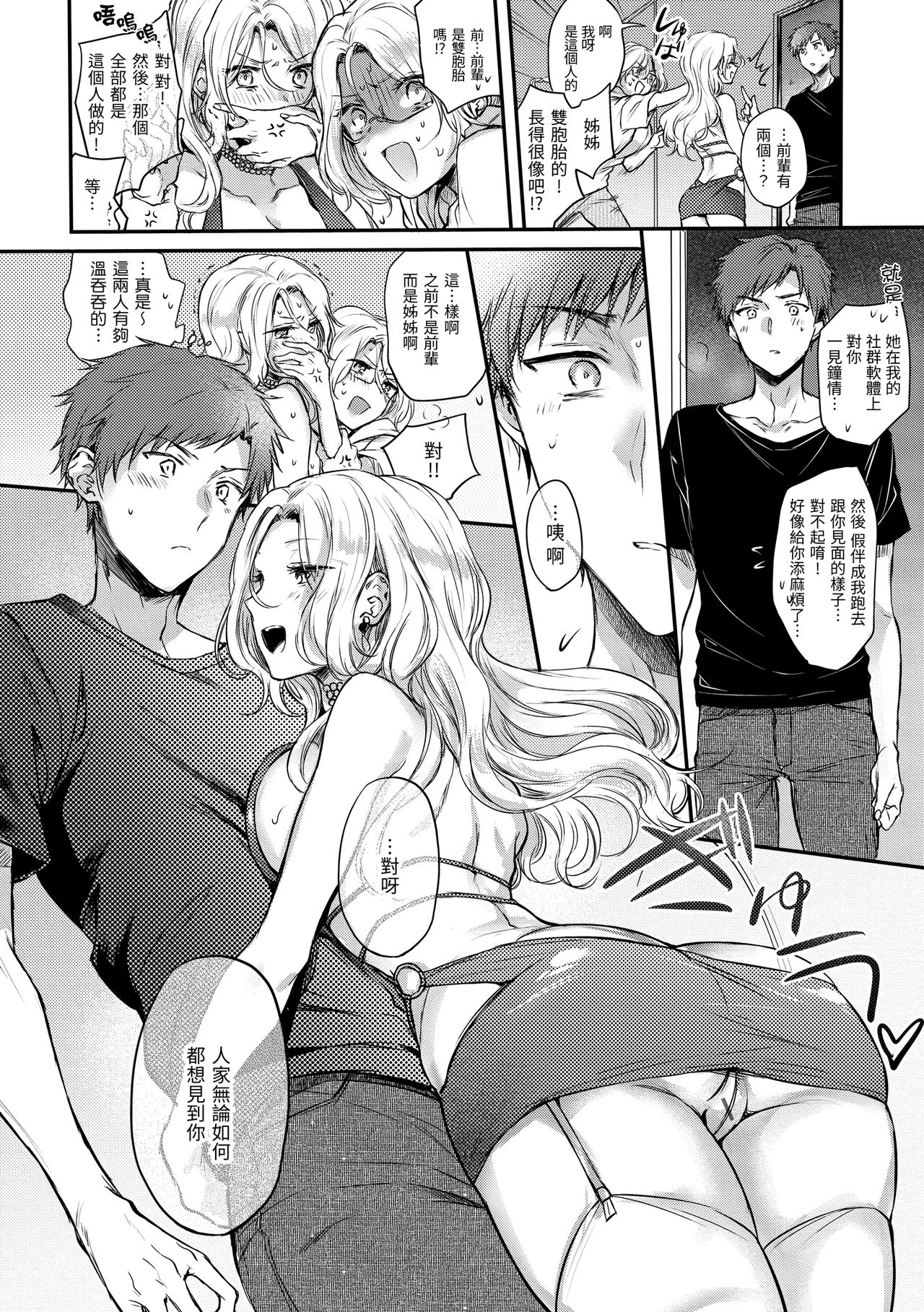 [雛原えみ]夢現ロマンティック 朦朧之間的浪漫[中国翻訳] [DL版]