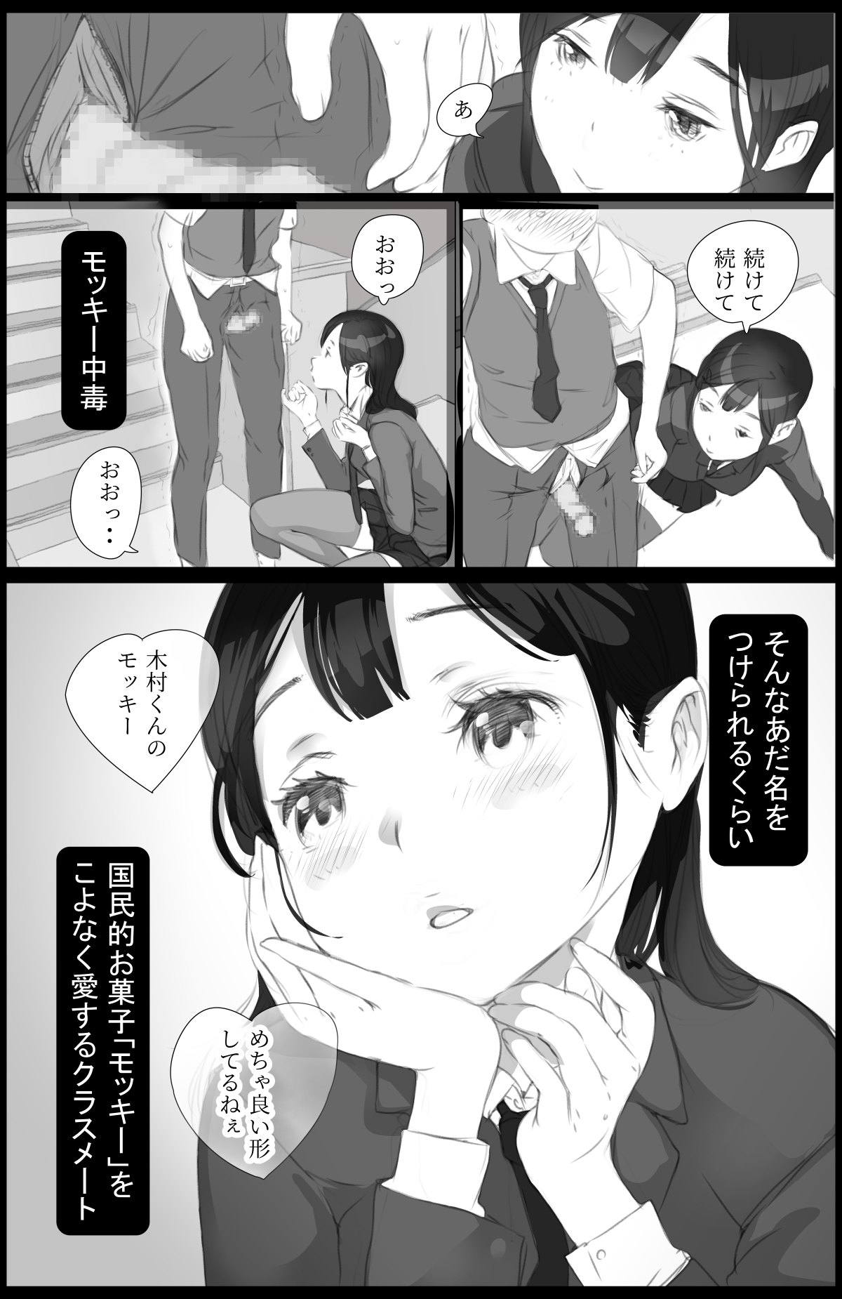 [小松菜サラダ] 「好き。」と言われただけで射精する男 ～それを捕まえたクラスのメス達は・・～ [DL版]