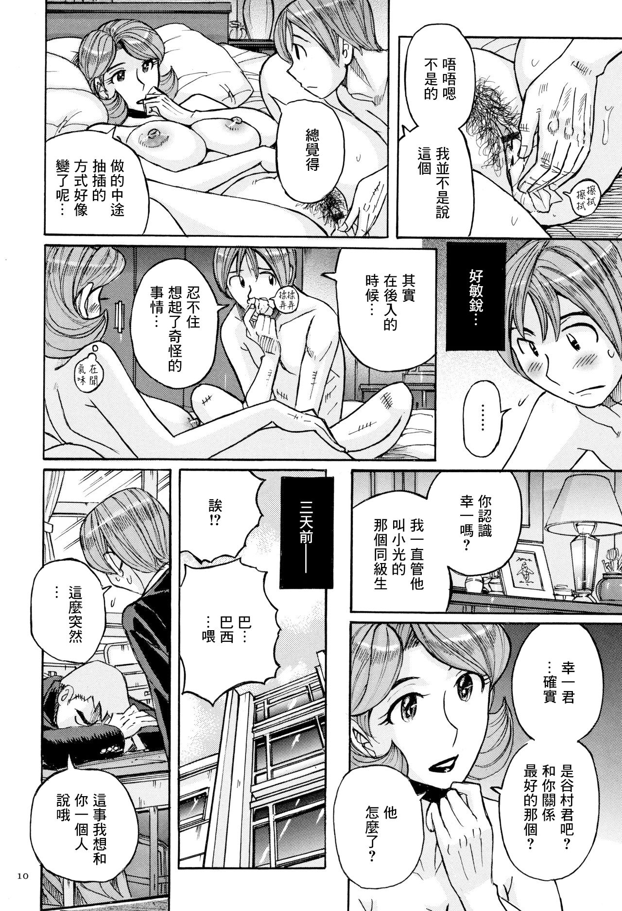 [児島未生] 俺の母さんがまだまだエロすぎる (俺の母さんがいつまでもエロすぎる) [中国翻訳]