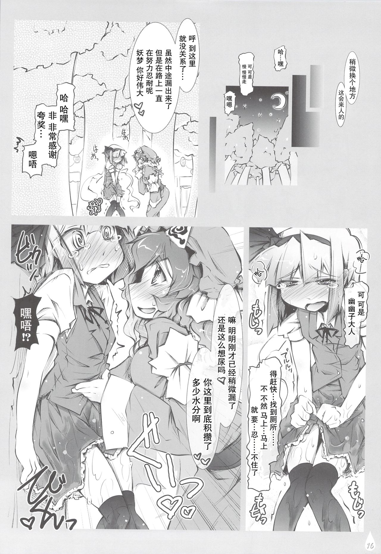 (C78) [成宮 (鳴海也)] 妖夢+水分+水分+いぢわる= (東方Project) [中国翻訳]