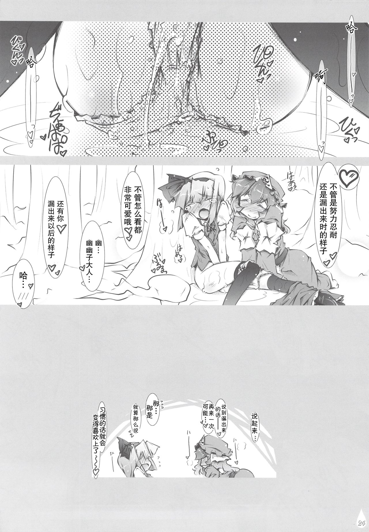 (C78) [成宮 (鳴海也)] 妖夢+水分+水分+いぢわる= (東方Project) [中国翻訳]