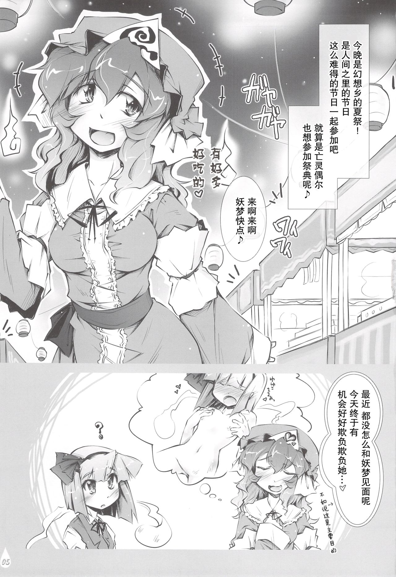 (C78) [成宮 (鳴海也)] 妖夢+水分+水分+いぢわる= (東方Project) [中国翻訳]