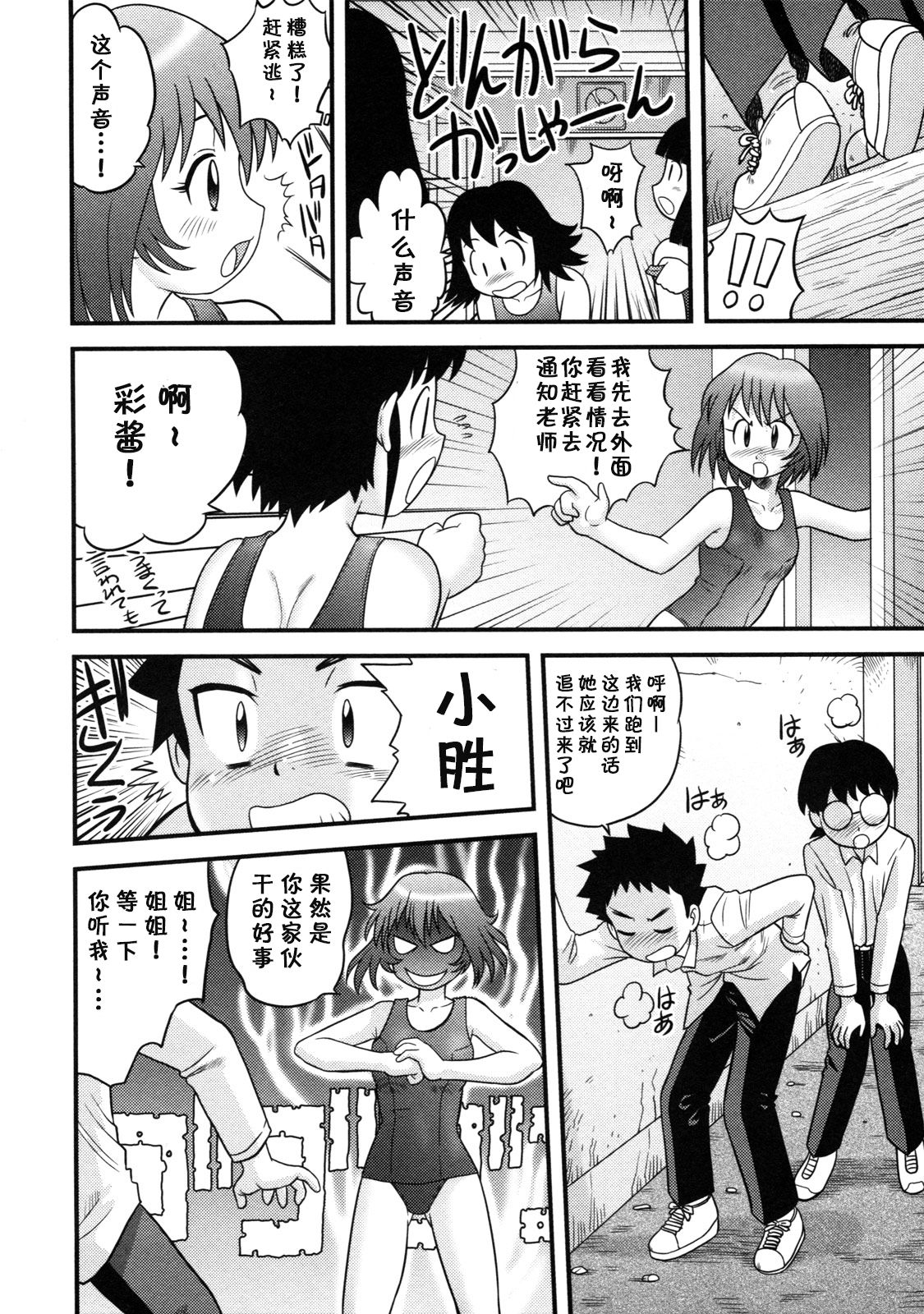 [後藤寿庵] 友達とお姉さん (童貞解禁!!) [中国翻訳] [無修正]