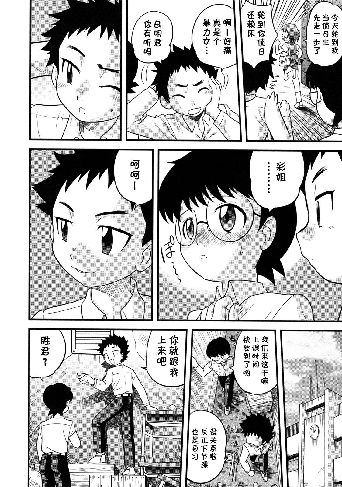 [後藤寿庵] 友達とお姉さん (童貞解禁!!) [中国翻訳] [無修正]