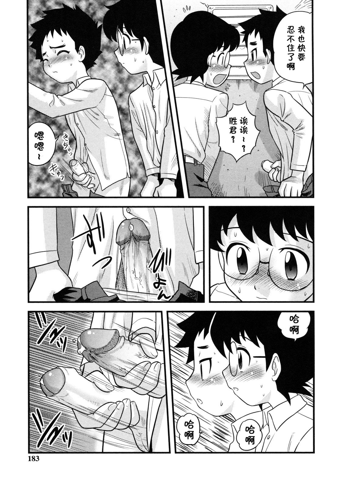 [後藤寿庵] 友達とお姉さん (童貞解禁!!) [中国翻訳] [無修正]