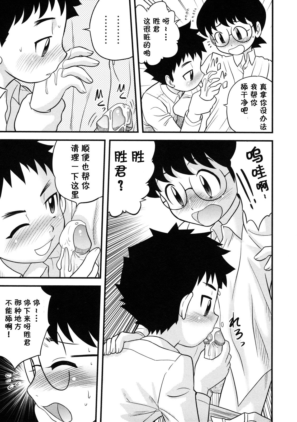 [後藤寿庵] 友達とお姉さん (童貞解禁!!) [中国翻訳] [無修正]