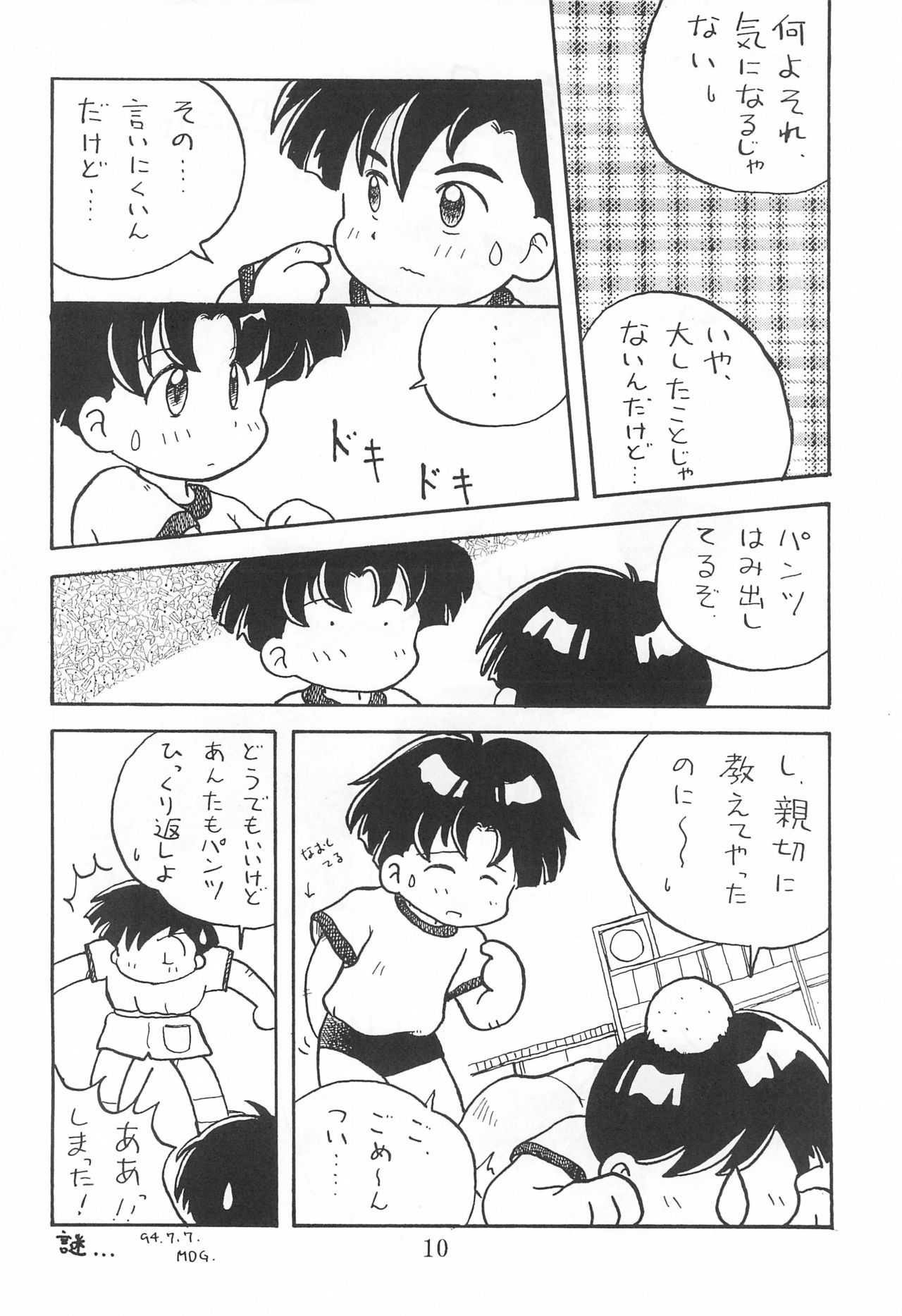 (Comic Castle 13) [WARHEADS (MDG.)] 田楽'97 (よろず)