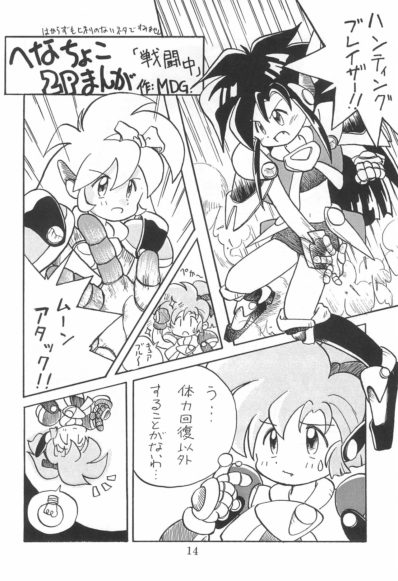 (Comic Castle 13) [WARHEADS (MDG.)] 田楽'97 (よろず)