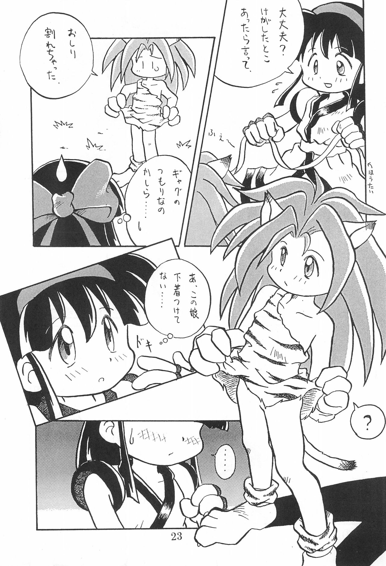 (Comic Castle 13) [WARHEADS (MDG.)] 田楽'97 (よろず)