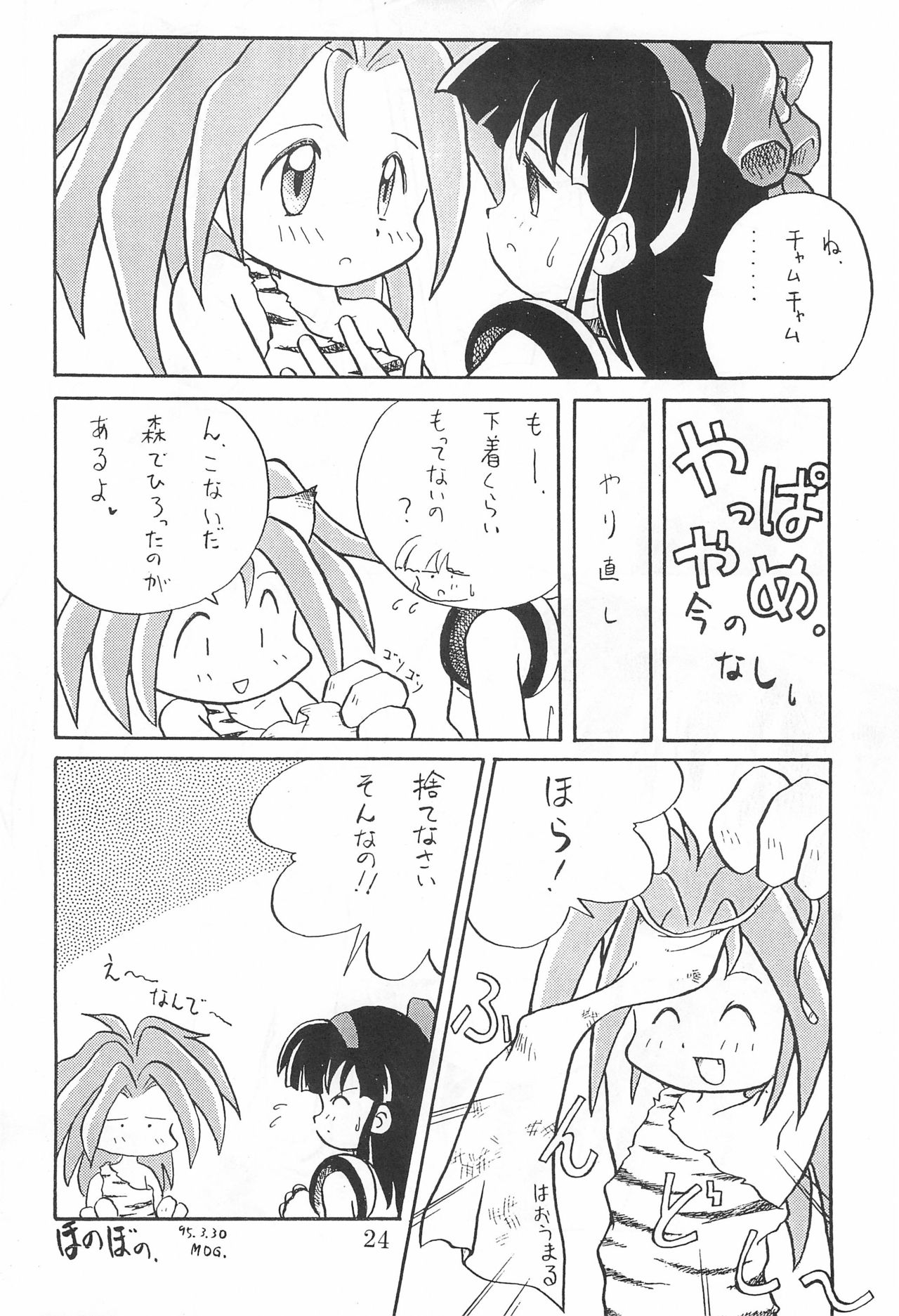 (Comic Castle 13) [WARHEADS (MDG.)] 田楽'97 (よろず)