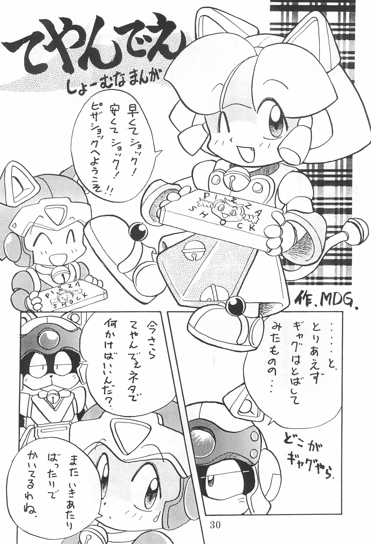 (Comic Castle 13) [WARHEADS (MDG.)] 田楽'97 (よろず)