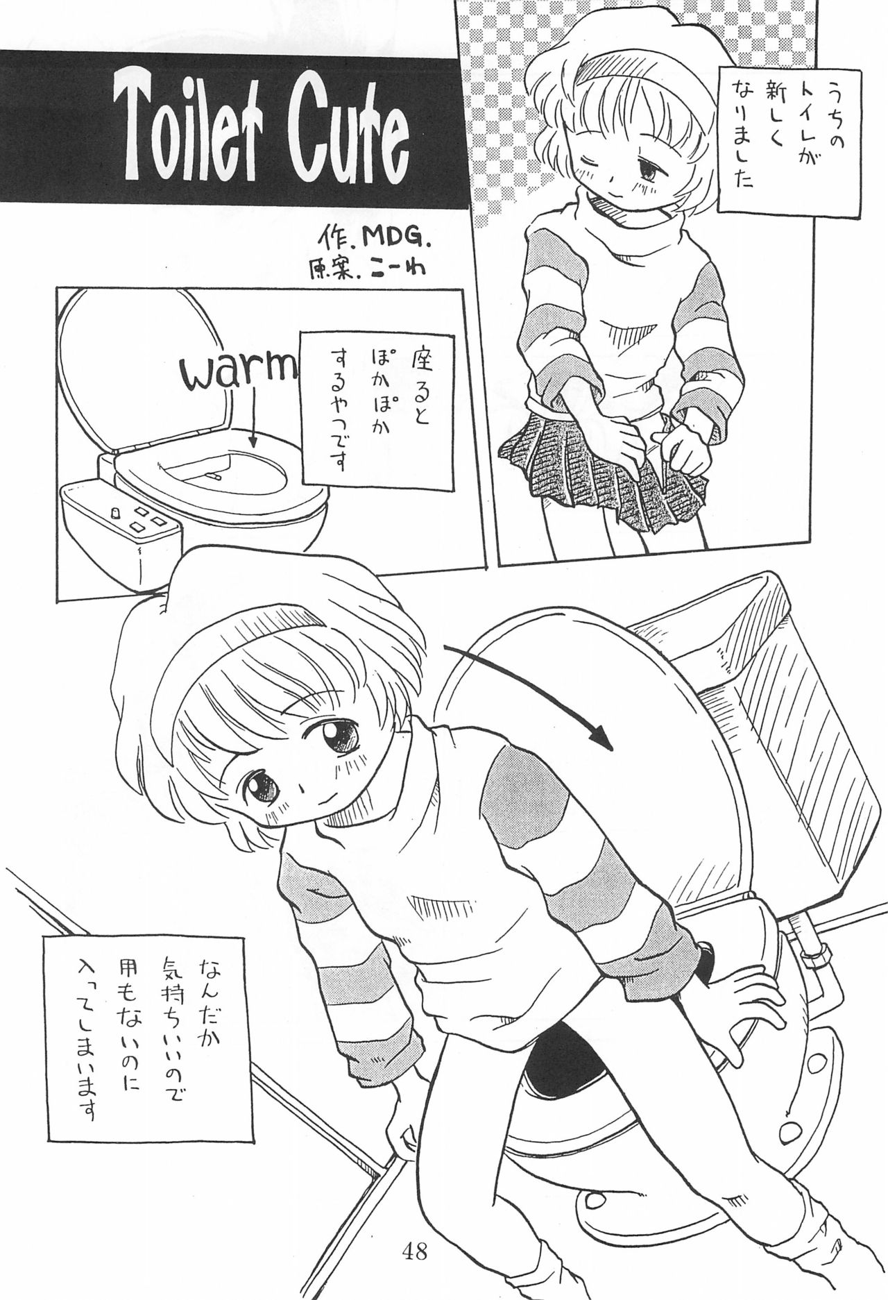 (Comic Castle 13) [WARHEADS (MDG.)] 田楽'97 (よろず)