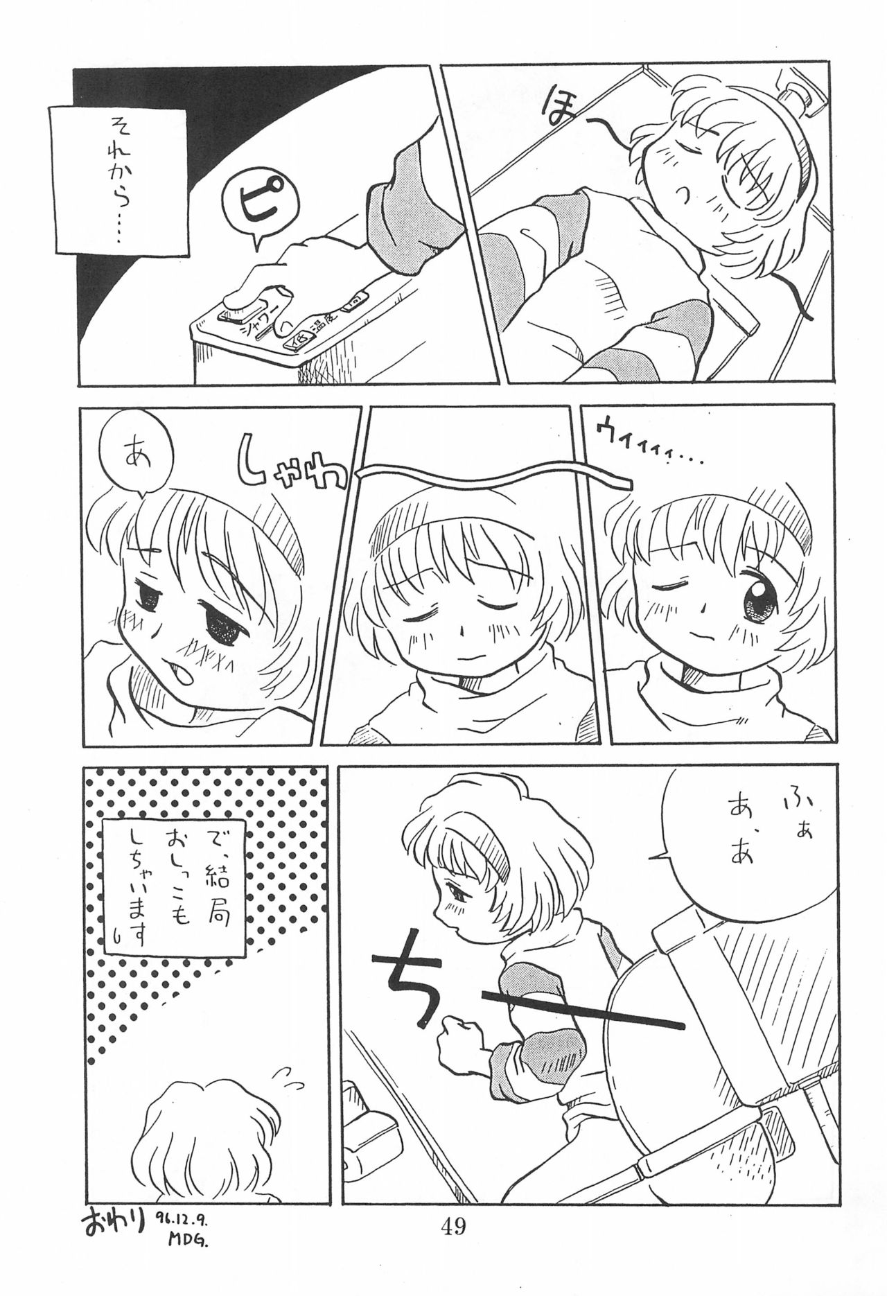 (Comic Castle 13) [WARHEADS (MDG.)] 田楽'97 (よろず)