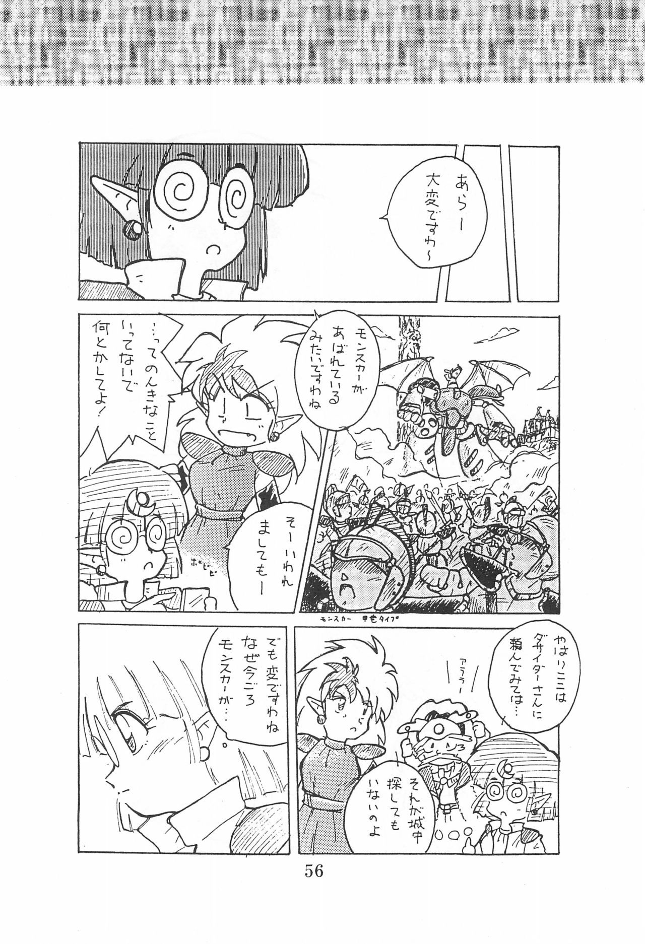 (Comic Castle 13) [WARHEADS (MDG.)] 田楽'97 (よろず)