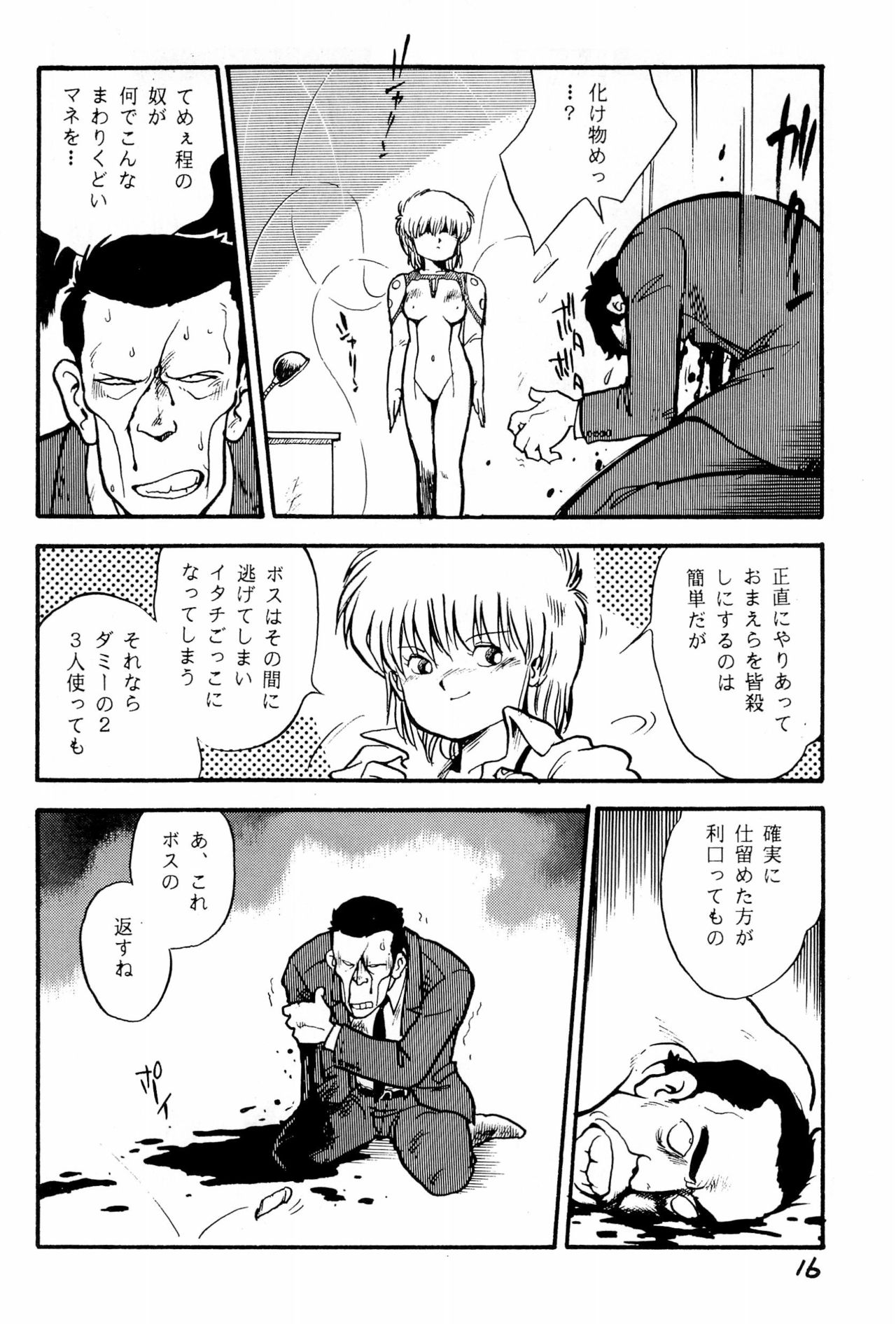 (C42) [新世界壮健社 (あさりよしとお)] 躍動 復刊號 (よろず)