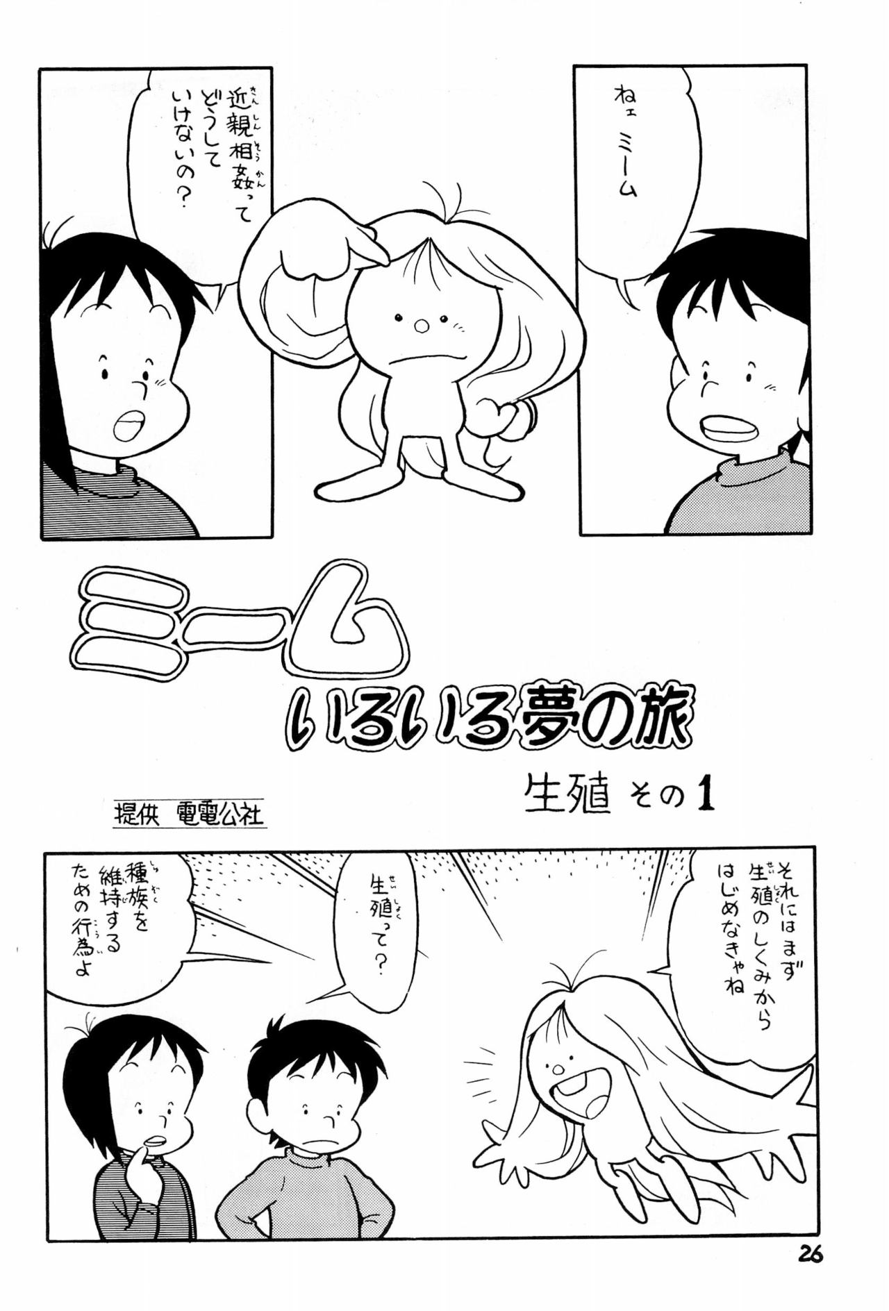 (C42) [新世界壮健社 (あさりよしとお)] 躍動 復刊號 (よろず)